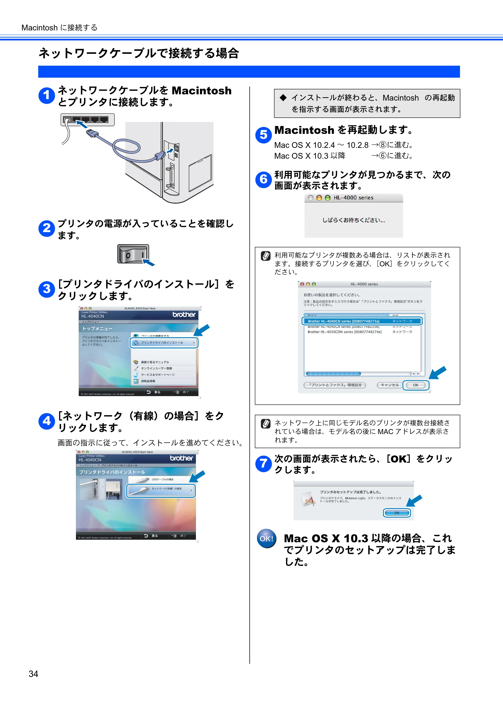 ブラザー HL-4040CN / HL-4050CDN かんたん設置ガイド — ネットワークケーブルで接続する場合 — 原本ページ — 36ページ