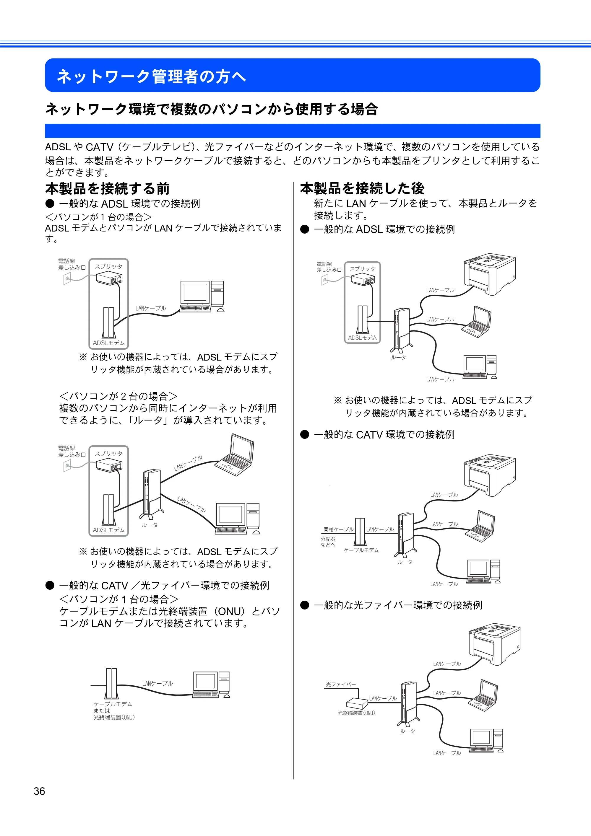 ブラザー HL-4040CN / HL-4050CDN かんたん設置ガイド — ネットワーク管理者の方へ — 原本ページ — 38ページ