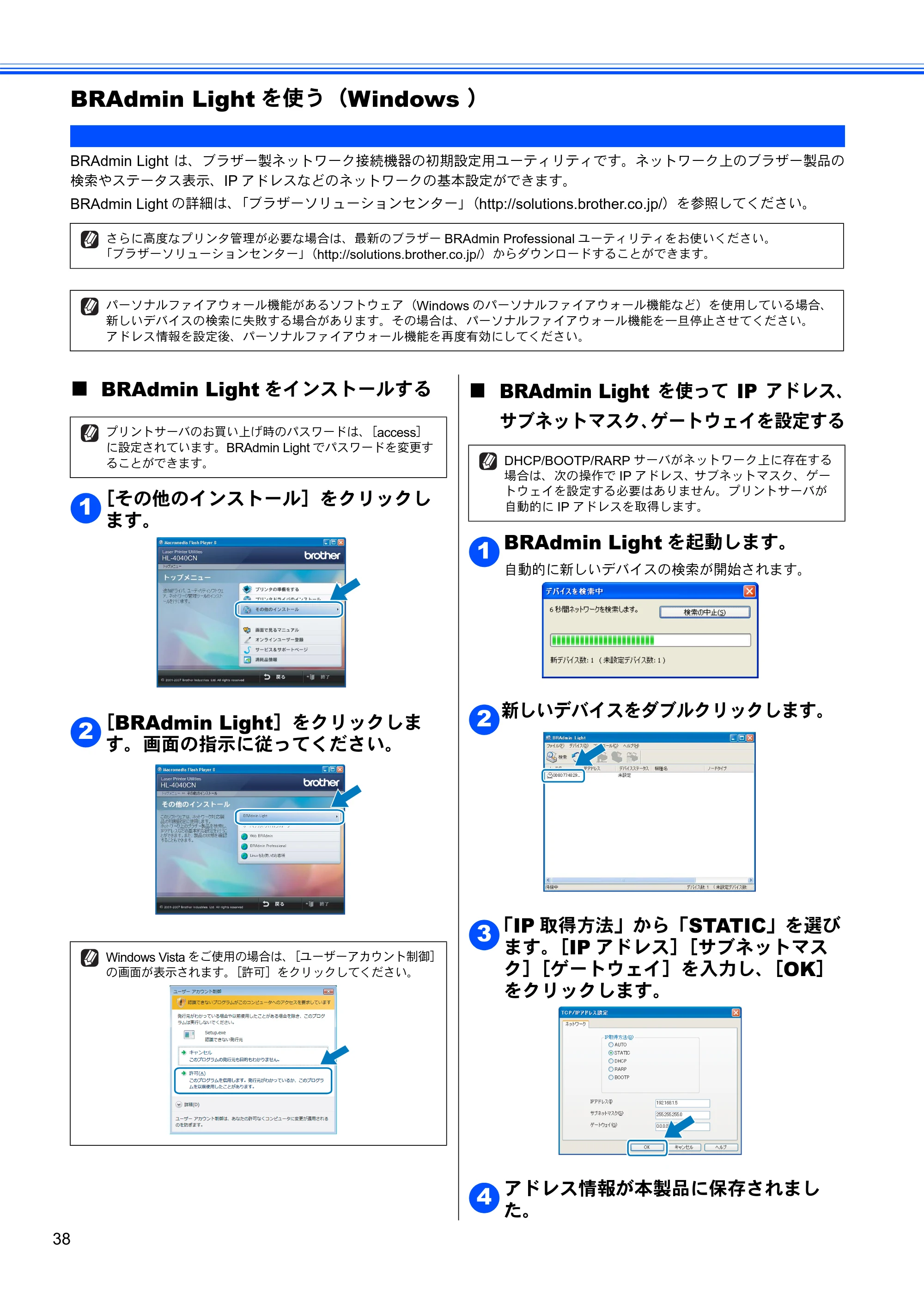 ブラザー HL-4040CN / HL-4050CDN かんたん設置ガイド — BRAdmin Lightを使う（Windows ） — 原本ページ — 40ページ