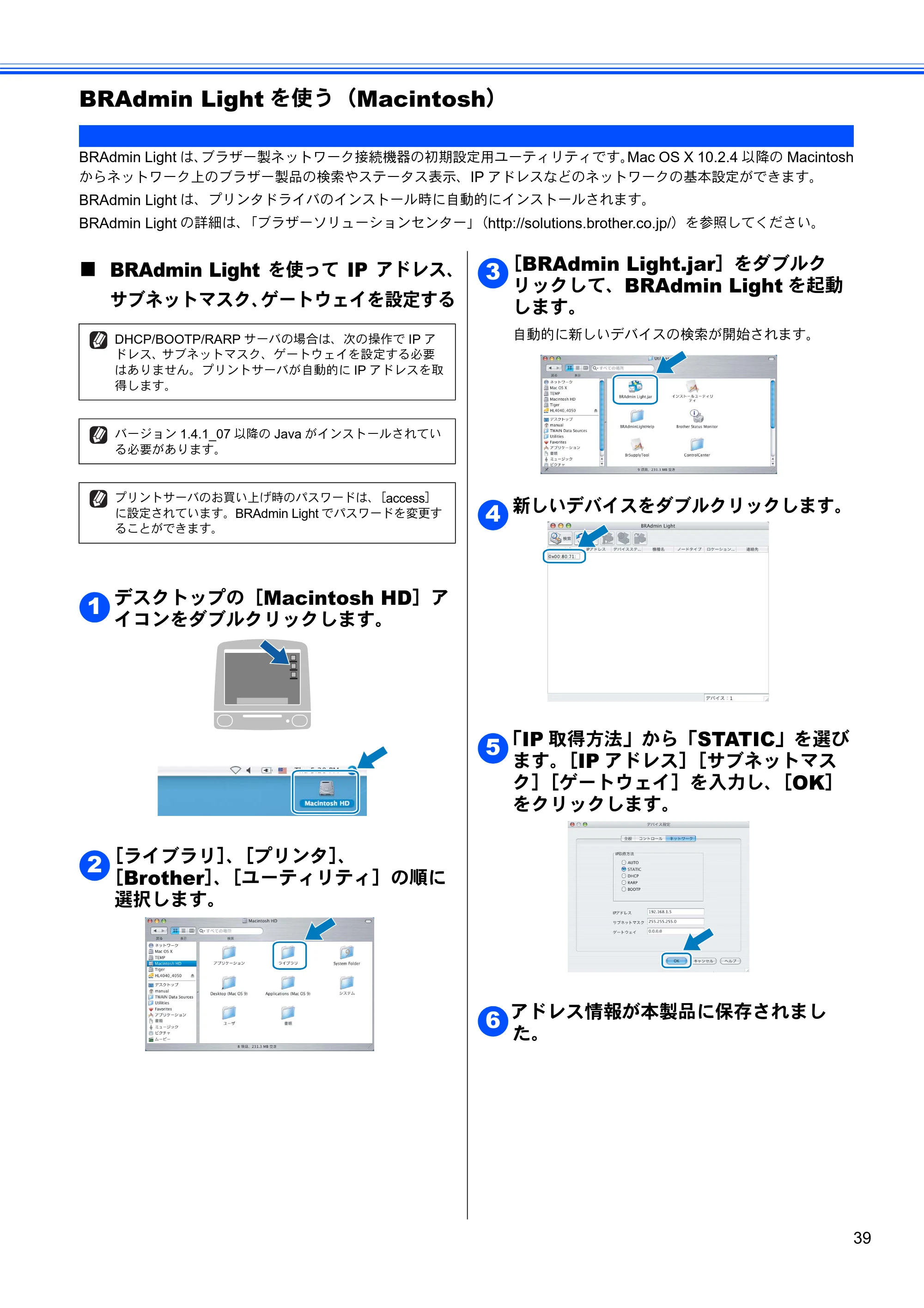 ブラザー HL-4040CN / HL-4050CDN かんたん設置ガイド — BRAdmin Lightを使う（Macintosh） — 原本ページ — 41ページ