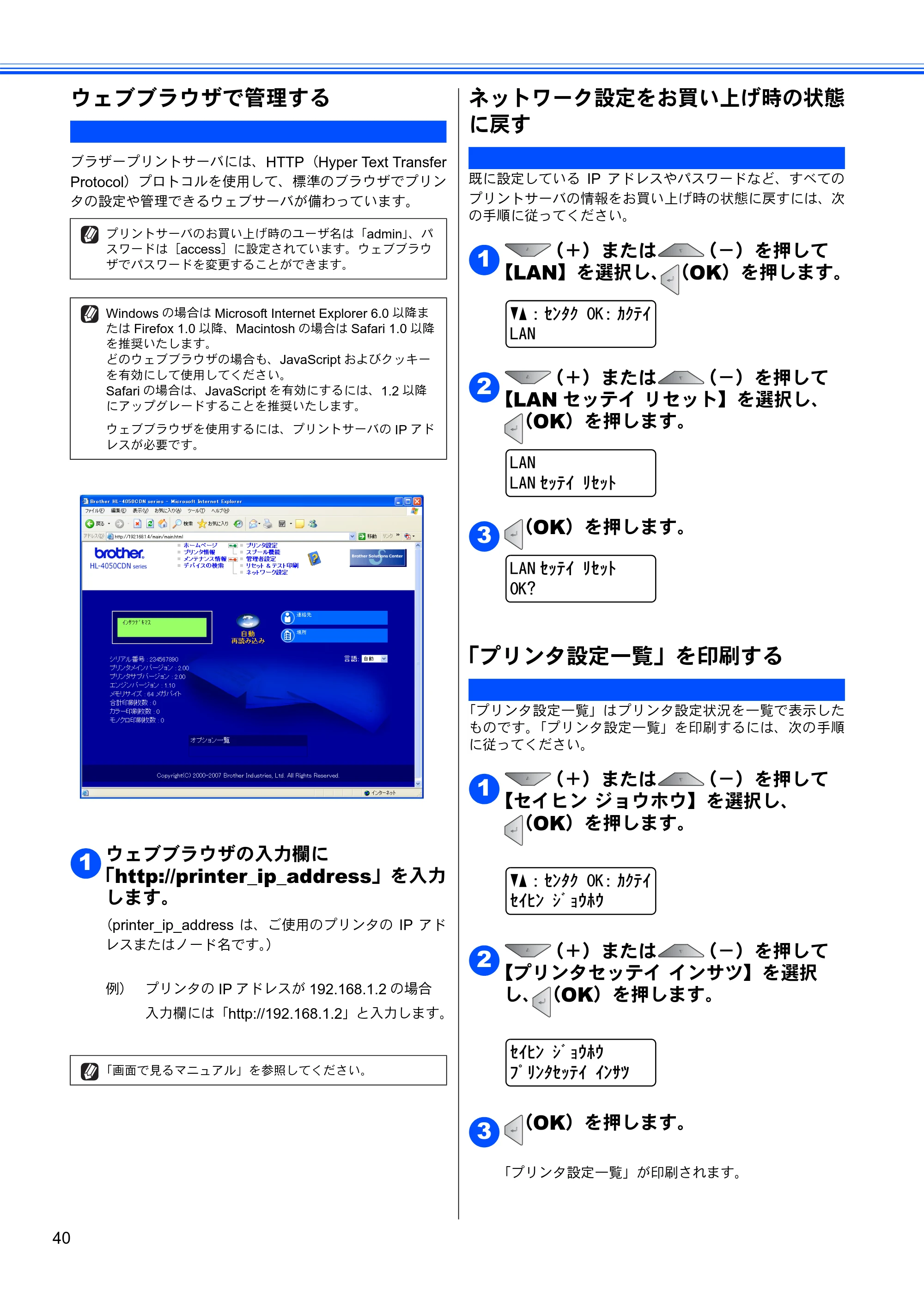 ブラザー HL-4040CN / HL-4050CDN かんたん設置ガイド — ウェブブラウザで管理する — 原本ページ — 42ページ