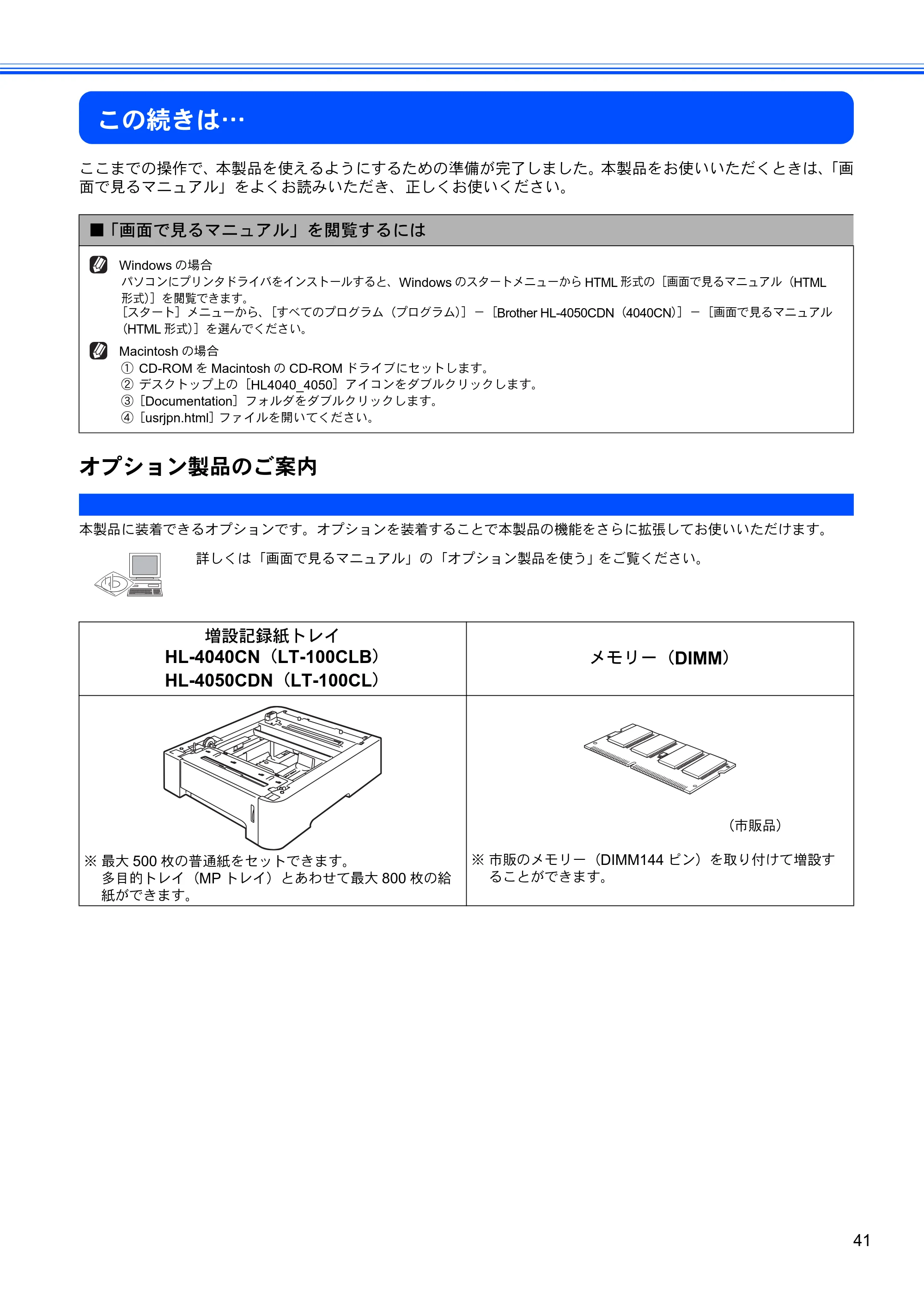 ブラザー HL-4040CN / HL-4050CDN かんたん設置ガイド — この続きは… — 原本ページ — 43ページ