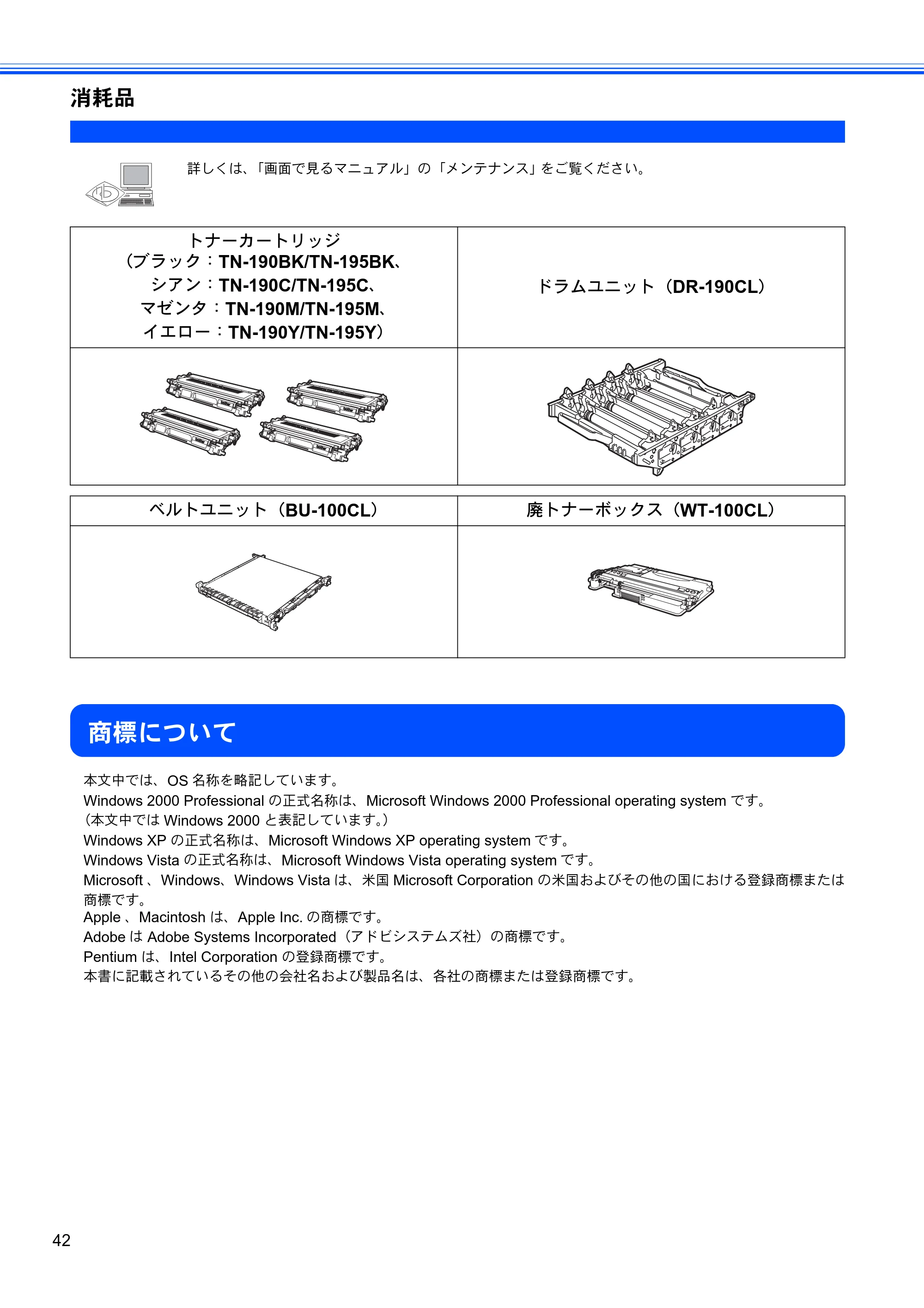 ブラザー HL-4040CN / HL-4050CDN かんたん設置ガイド — 消耗品 — 原本ページ — 44ページ