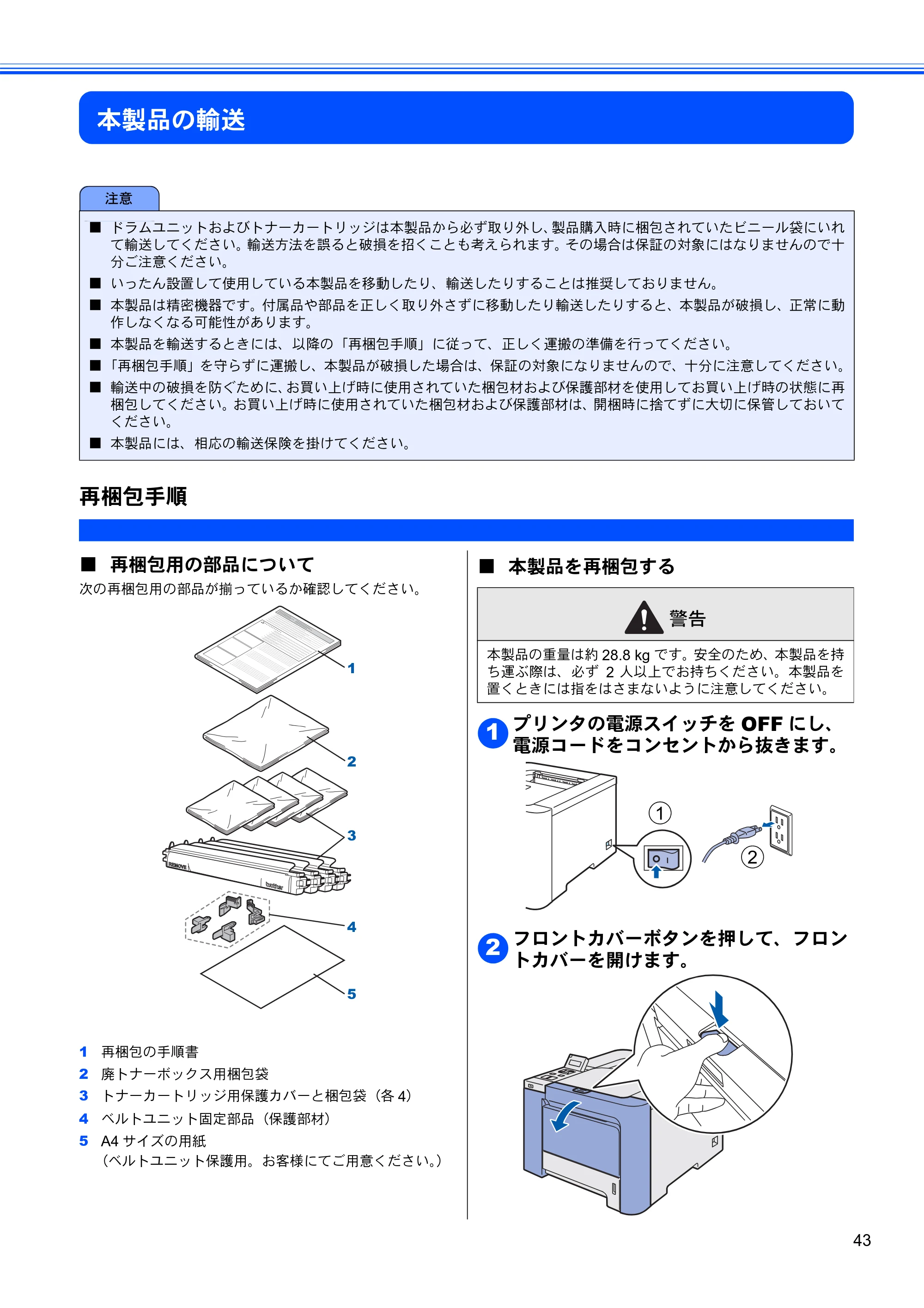 ブラザー HL-4040CN / HL-4050CDN かんたん設置ガイド — 本製品の輸送 — 原本ページ — 45ページ