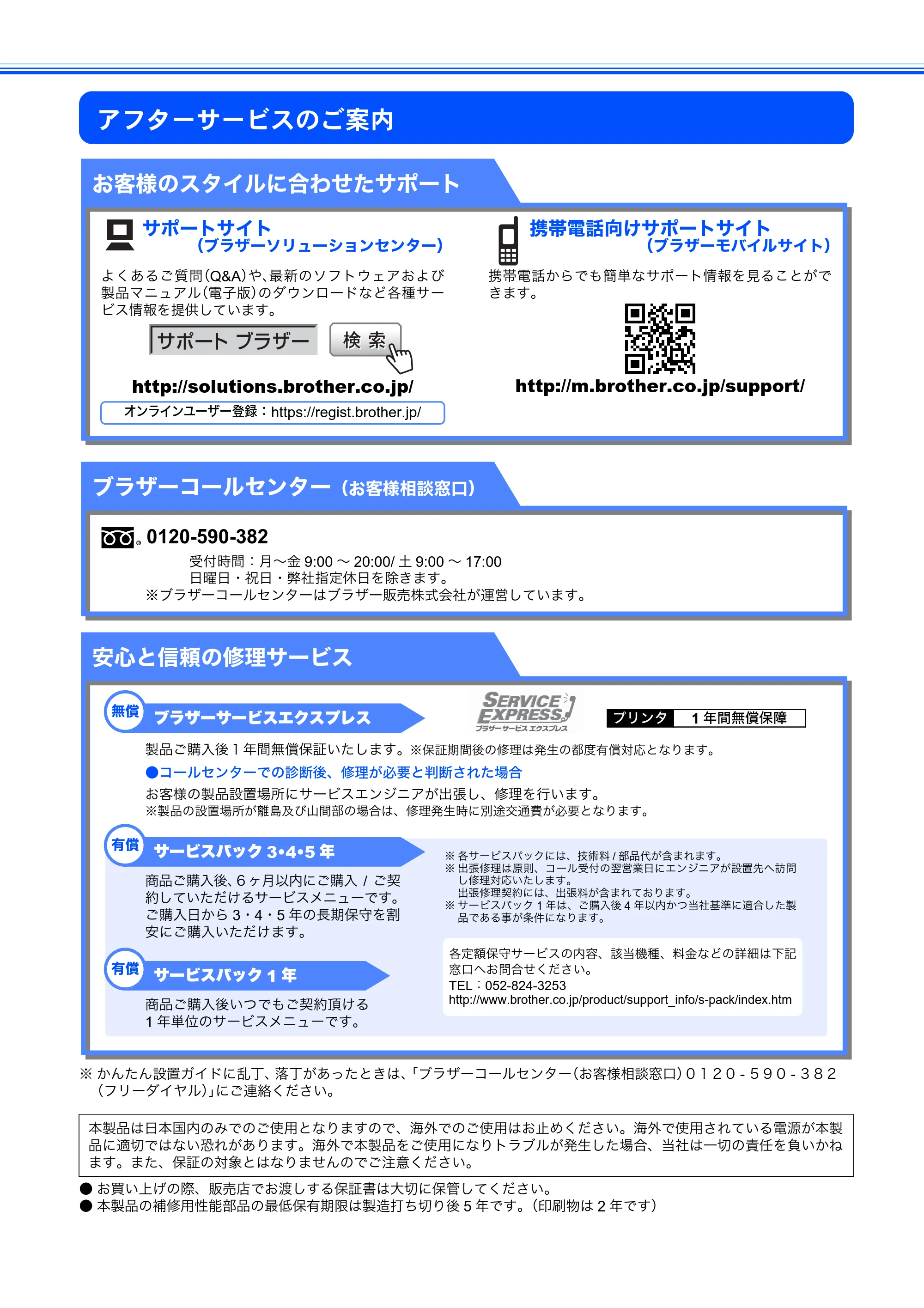 ブラザー HL-4040CN / HL-4050CDN かんたん設置ガイド — アフターサービスのご案内 — 原本ページ — 51ページ
