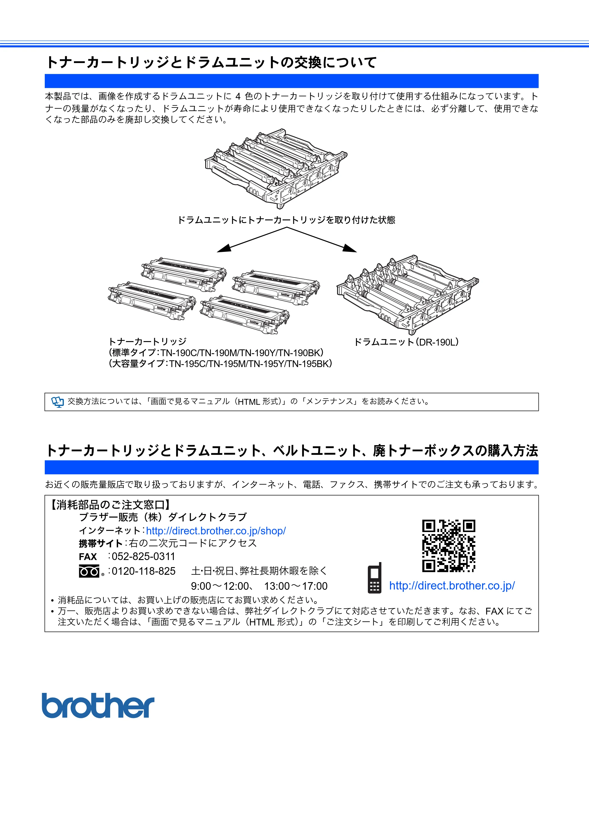 ブラザー HL-4040CN / HL-4050CDN かんたん設置ガイド — トナーカートリッジとドラムユニットの交換について — 原本ページ — 52ページ