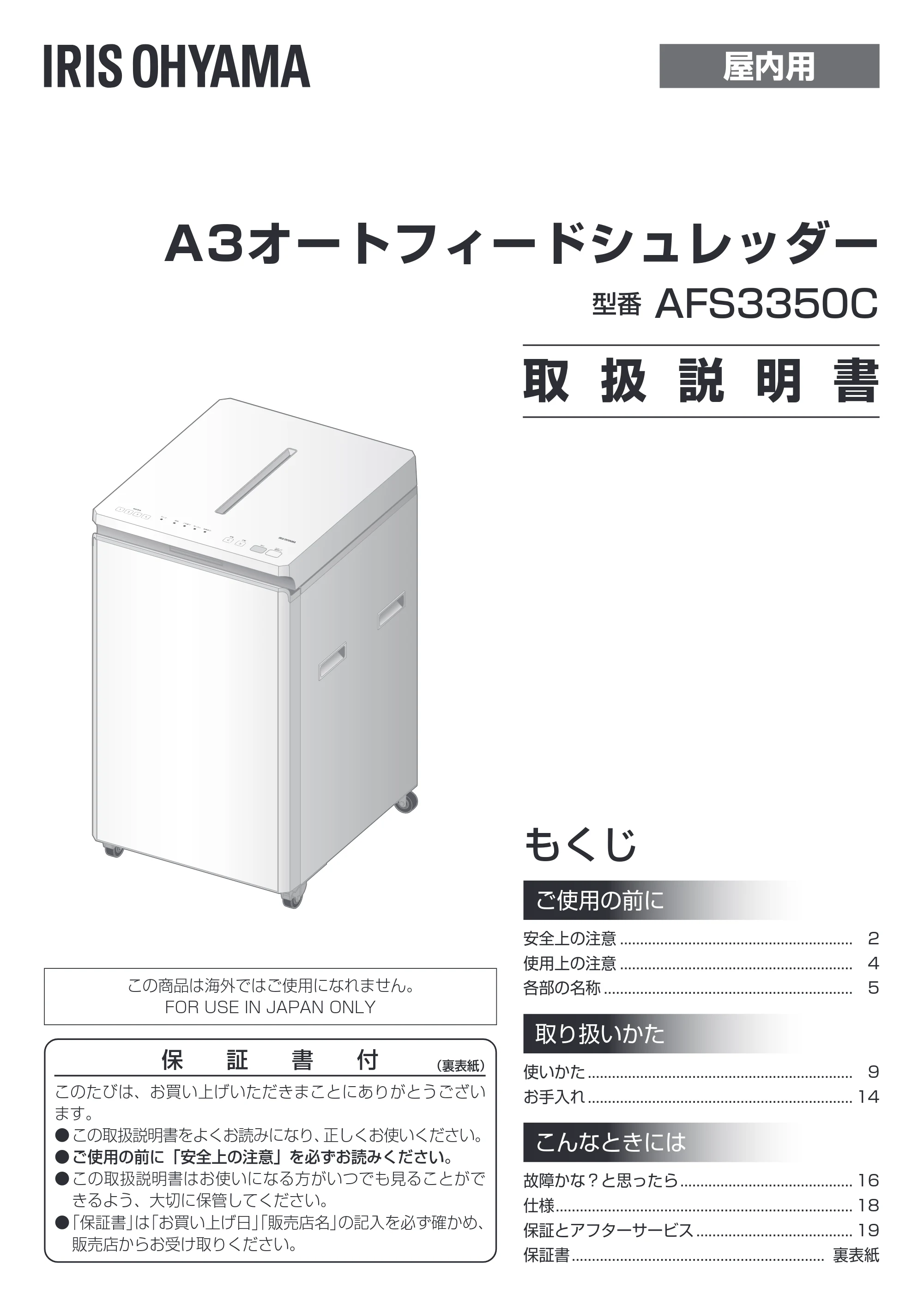 アイリスオーヤマ AFS3350C-W 取扱説明書 — 原本ページ — 1ページ