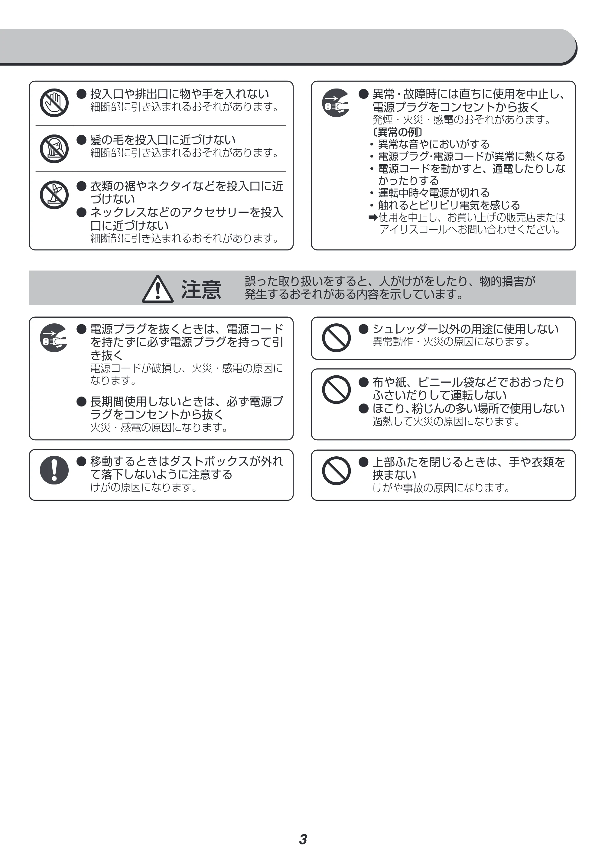 アイリスオーヤマ AFS3350C-W 取扱説明書 — 原本ページ — 3ページ