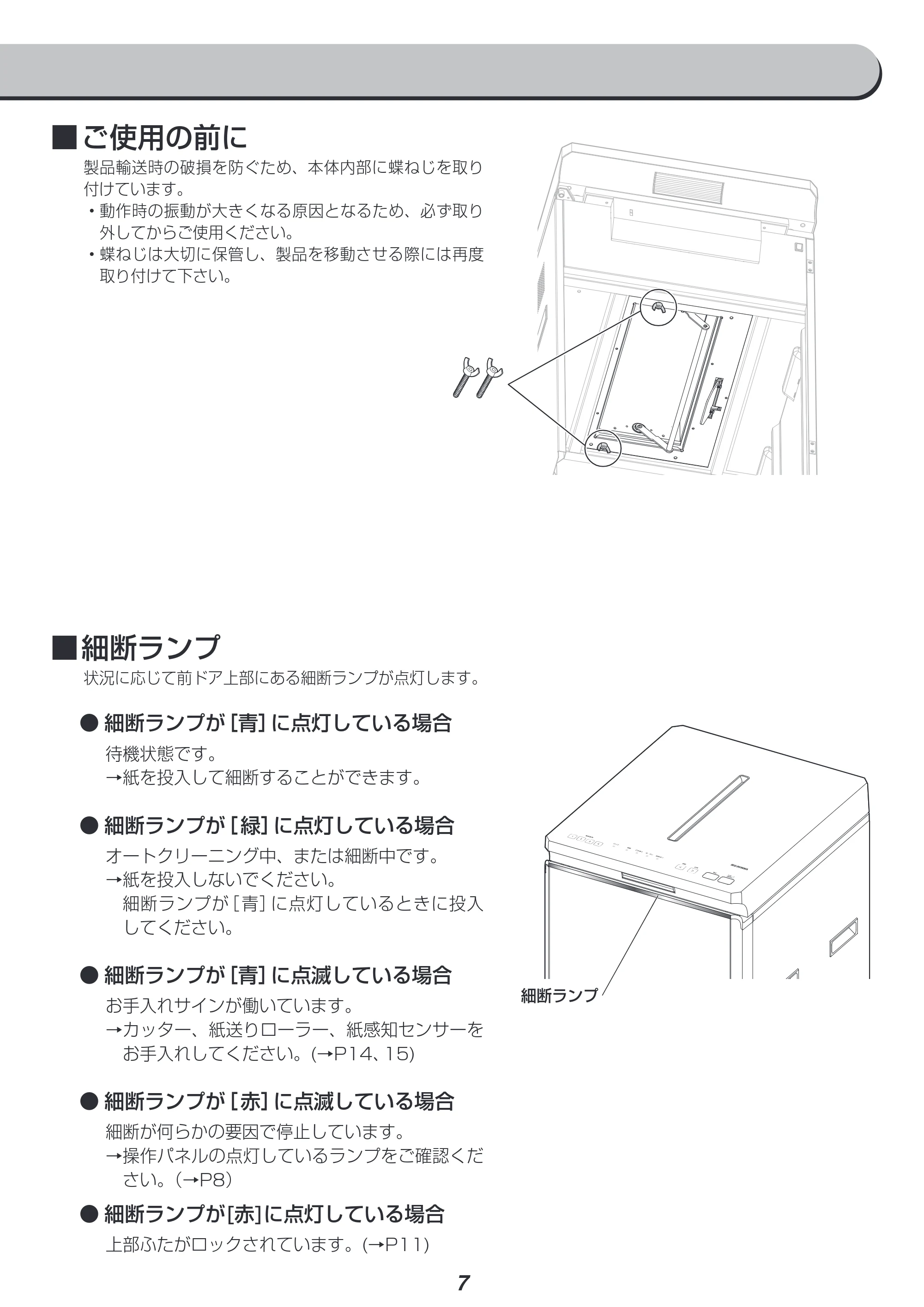 アイリスオーヤマ AFS3350C-W 取扱説明書 — 原本ページ — 7ページ