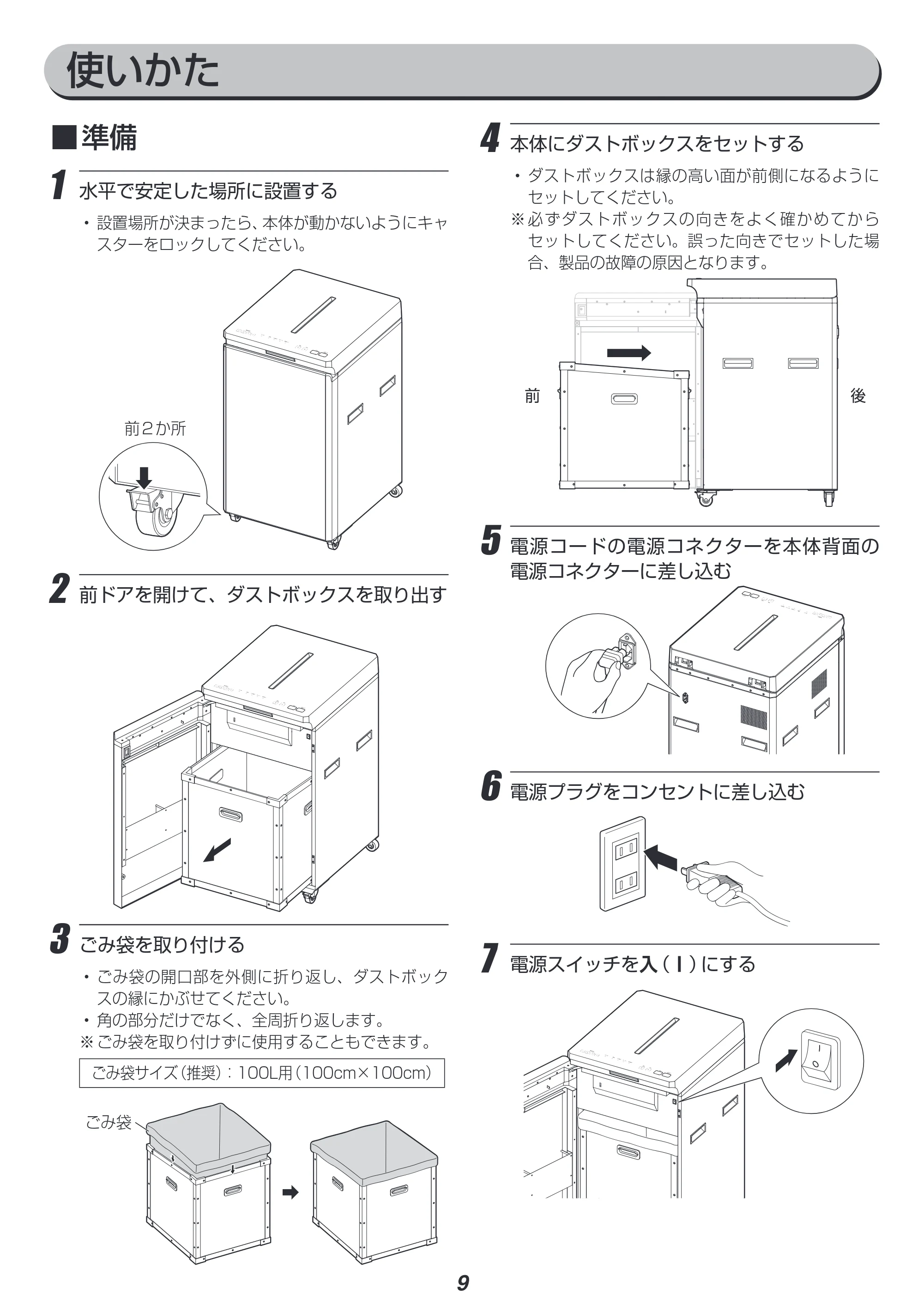 アイリスオーヤマ AFS3350C-W 取扱説明書 — 原本ページ — 9ページ