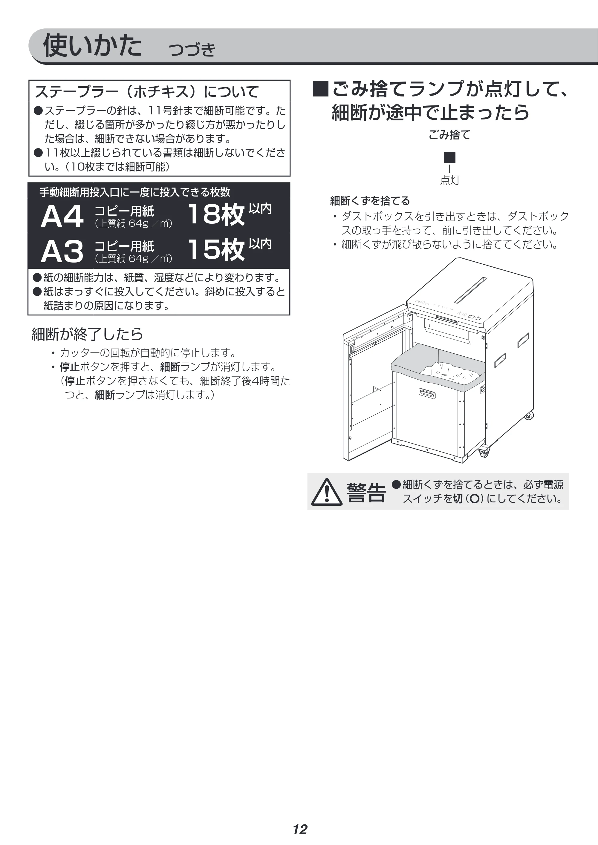 アイリスオーヤマ AFS3350C-W 取扱説明書 — 原本ページ — 12ページ