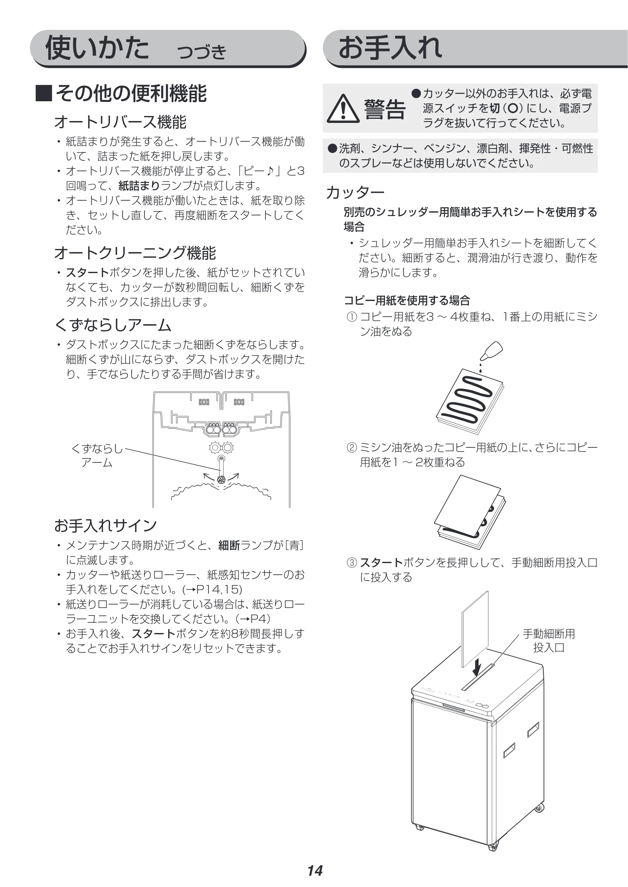 アイリスオーヤマ AFS3350C-W 取扱説明書 — 原本ページ — 14ページ