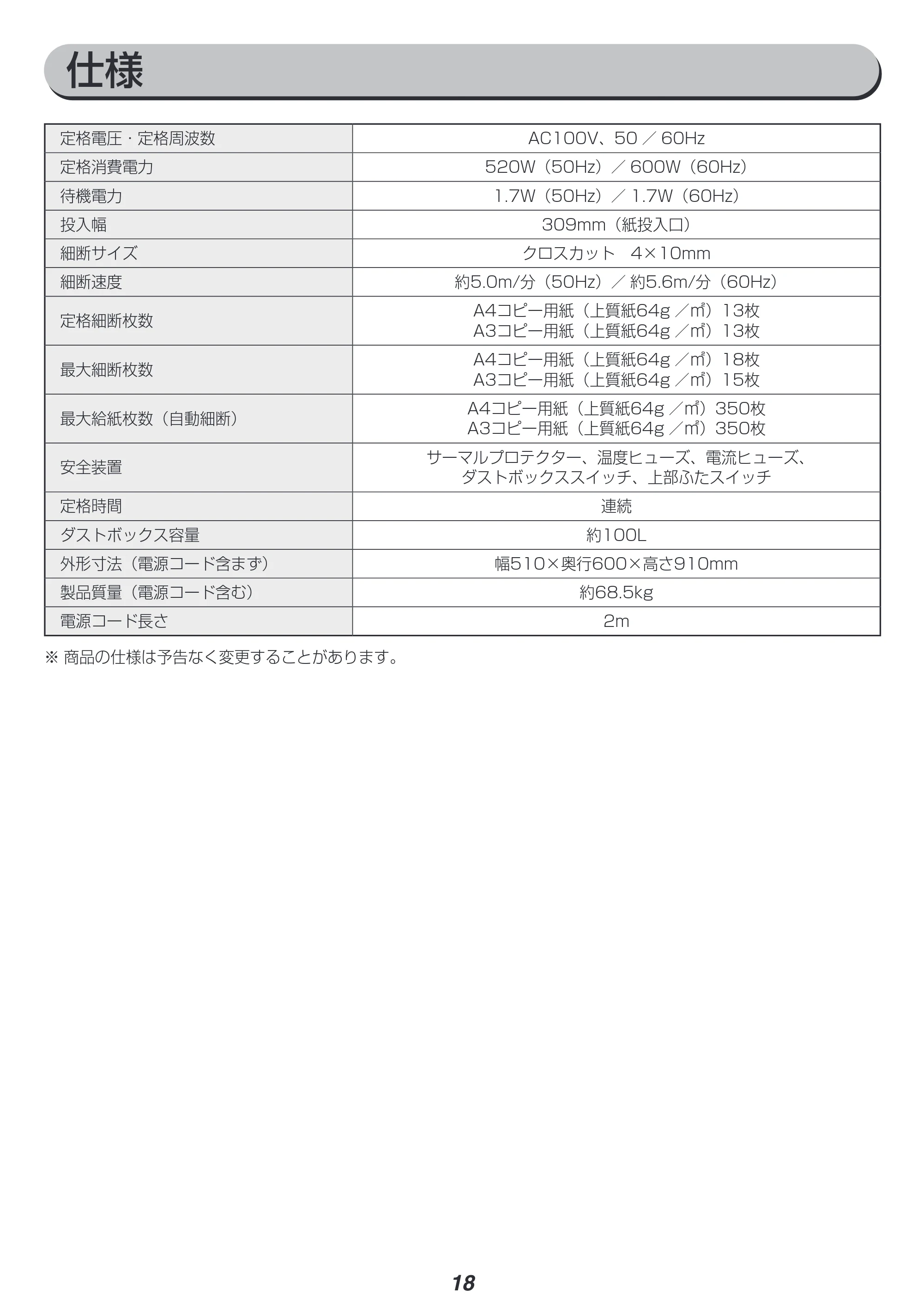 アイリスオーヤマ AFS3350C-W 取扱説明書 — 原本ページ — 18ページ