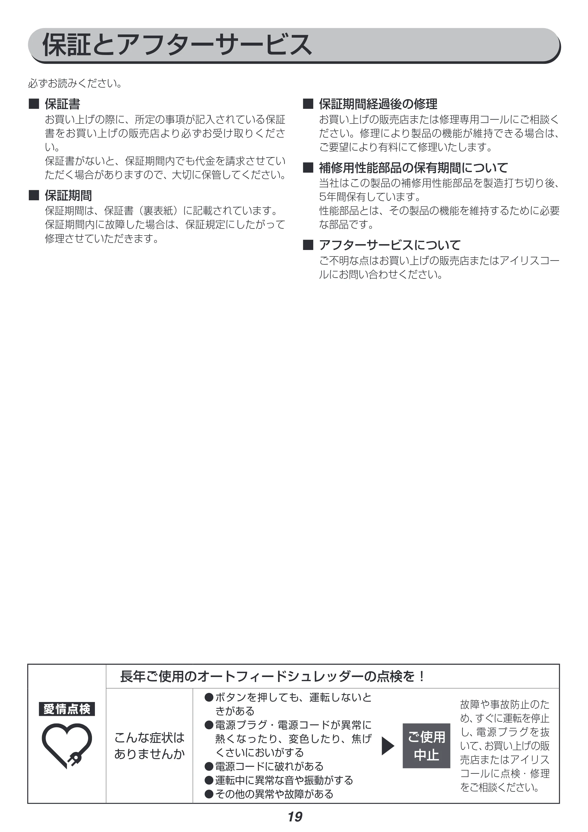 アイリスオーヤマ AFS3350C-W 取扱説明書 — 原本ページ — 19ページ