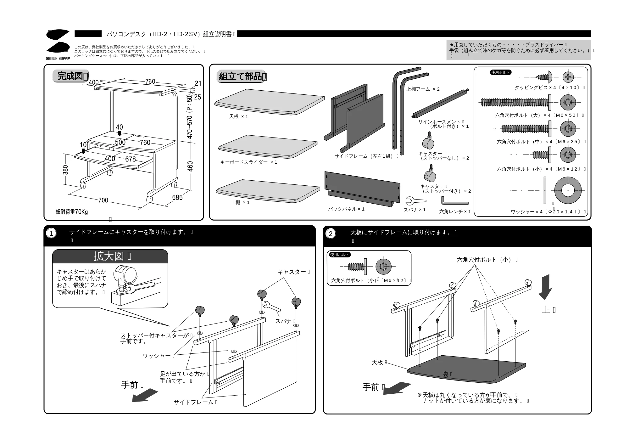 サンワサプライ HD-2 / HD-2SV 取扱説明書 — 原本ページ — 1ページ