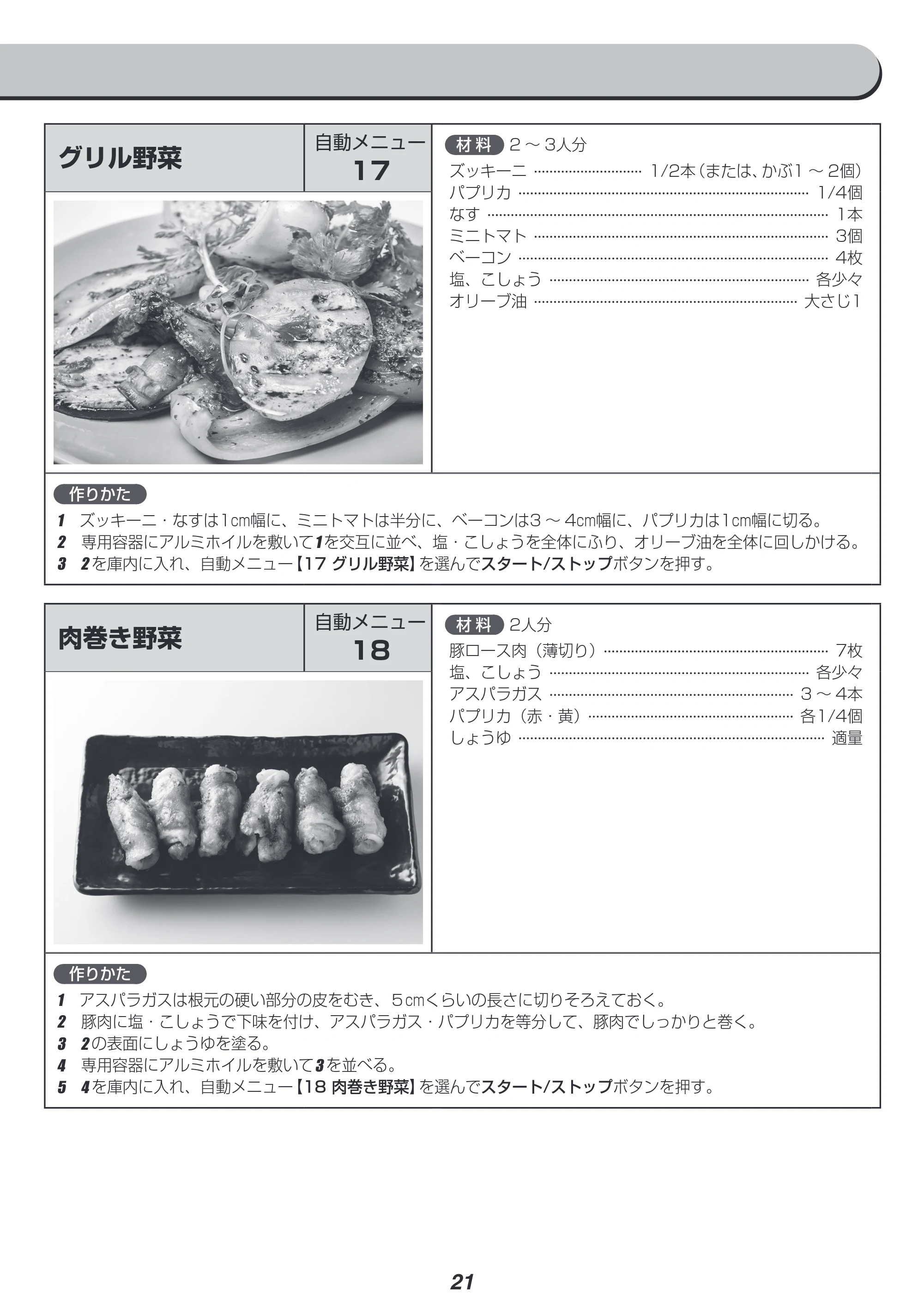 アイリスオーヤマ MOT-401 取扱説明書 — 原本ページ — 21ページ