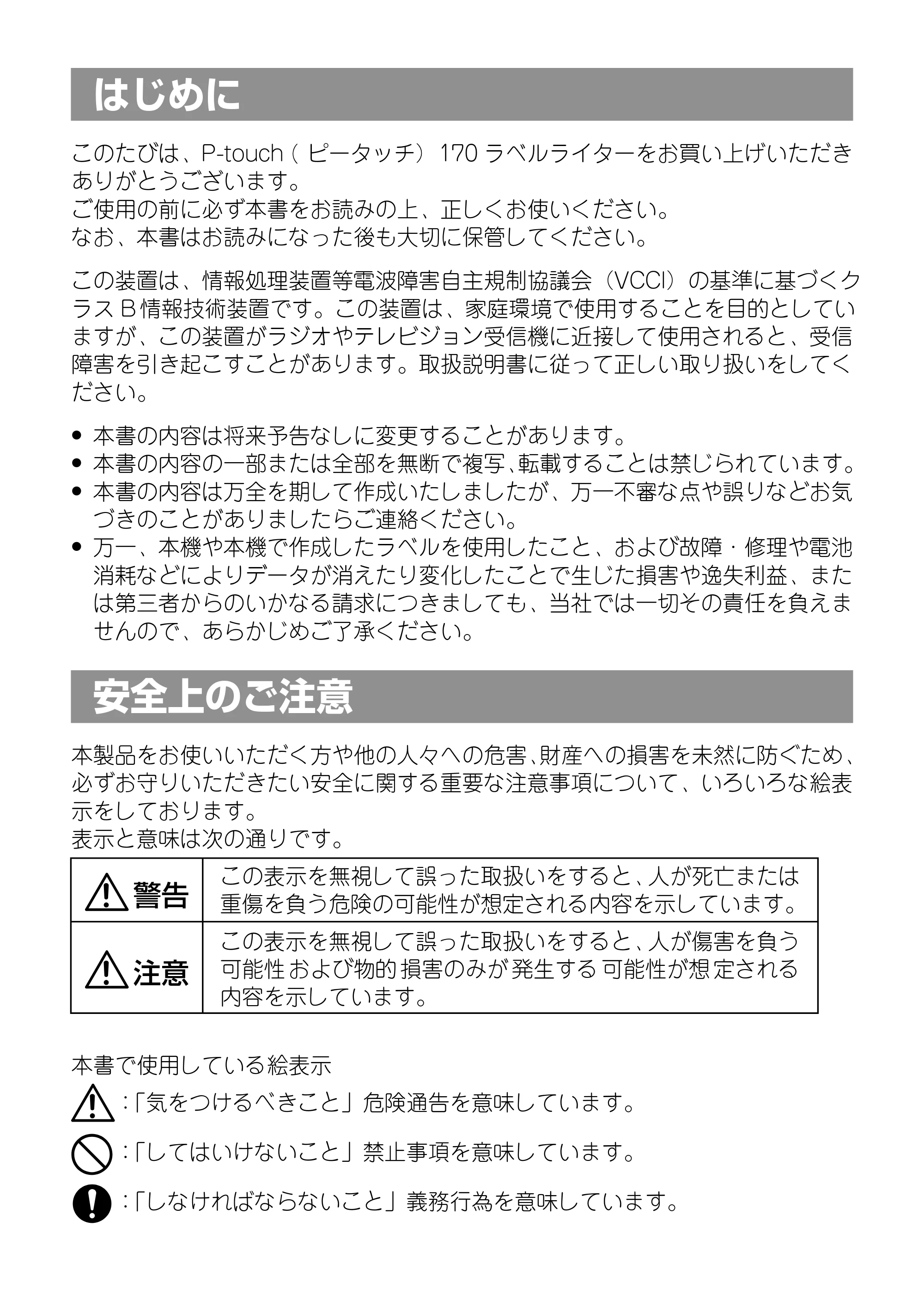 ブラザー PT-170 取扱説明書 ハローキティ版（ホワイト） — はじめに — 原本ページ — 2ページ