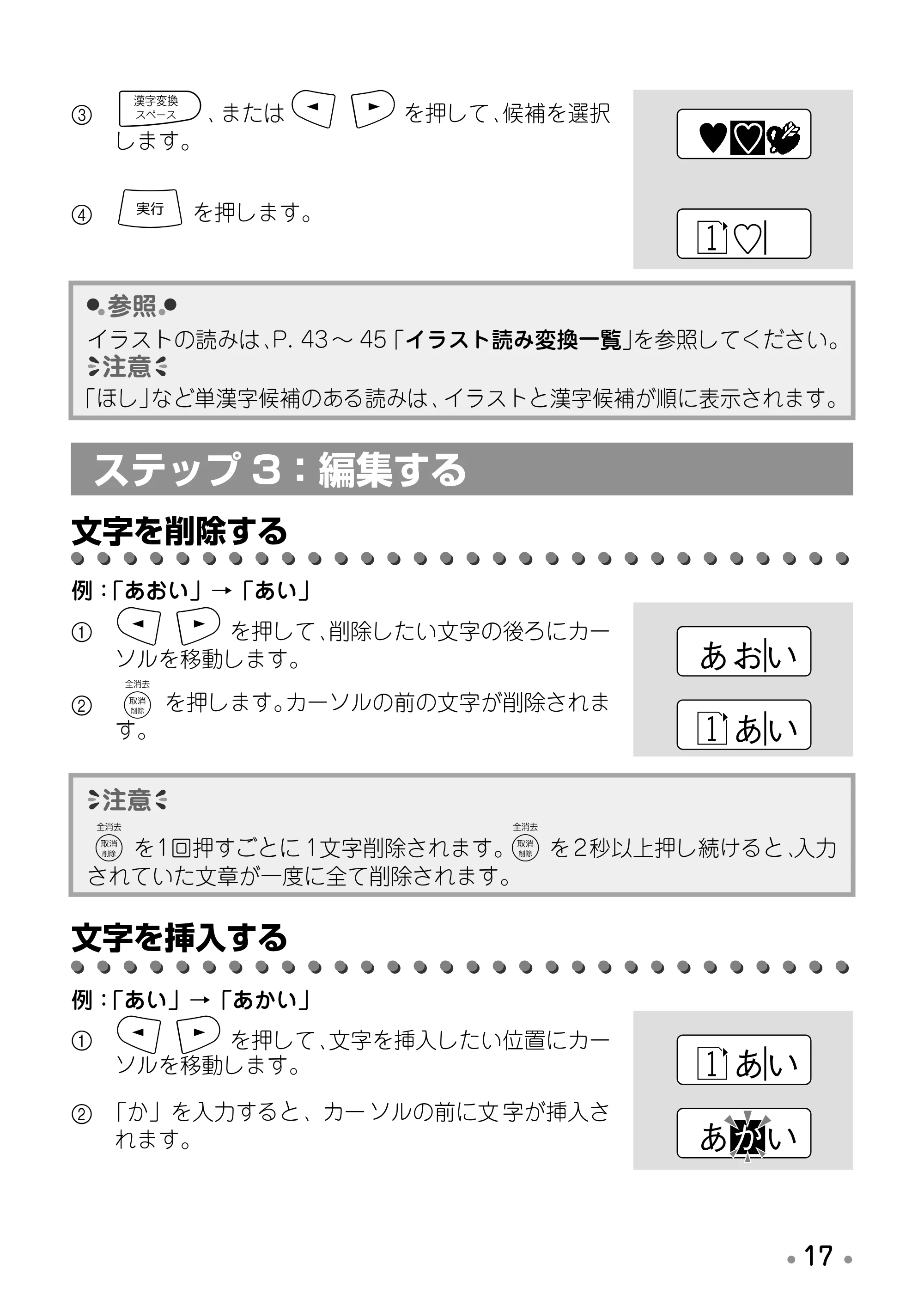 ブラザー PT-170 取扱説明書 ハローキティ版（ホワイト） — ステップ3：編集する — 原本ページ — 19ページ