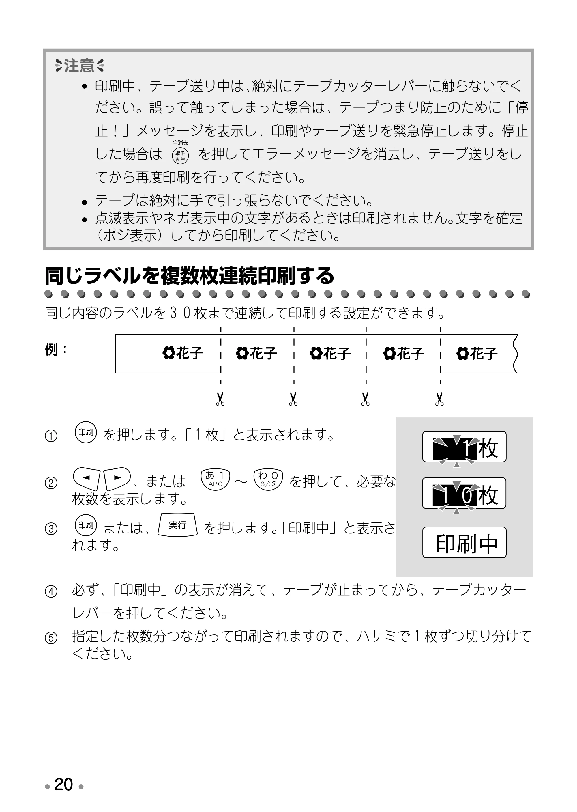 ブラザー PT-170 取扱説明書 ハローキティ版(ホワイト) — 同じラベルを複数枚連続印刷する — 原本ページ — 22ページ