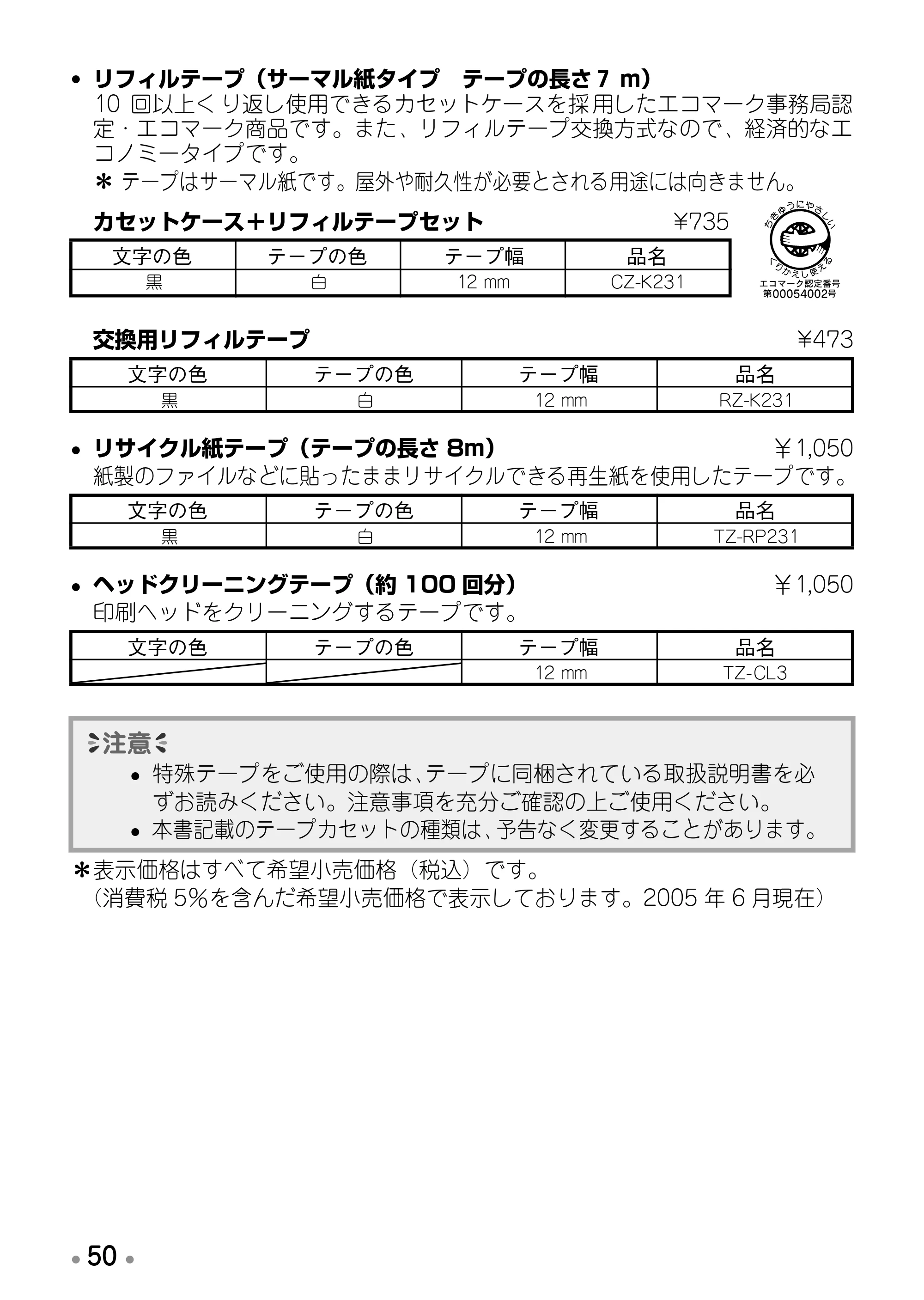 ブラザー PT-170 取扱説明書 ハローキティ版（ホワイト） — 原本ページ — 52ページ