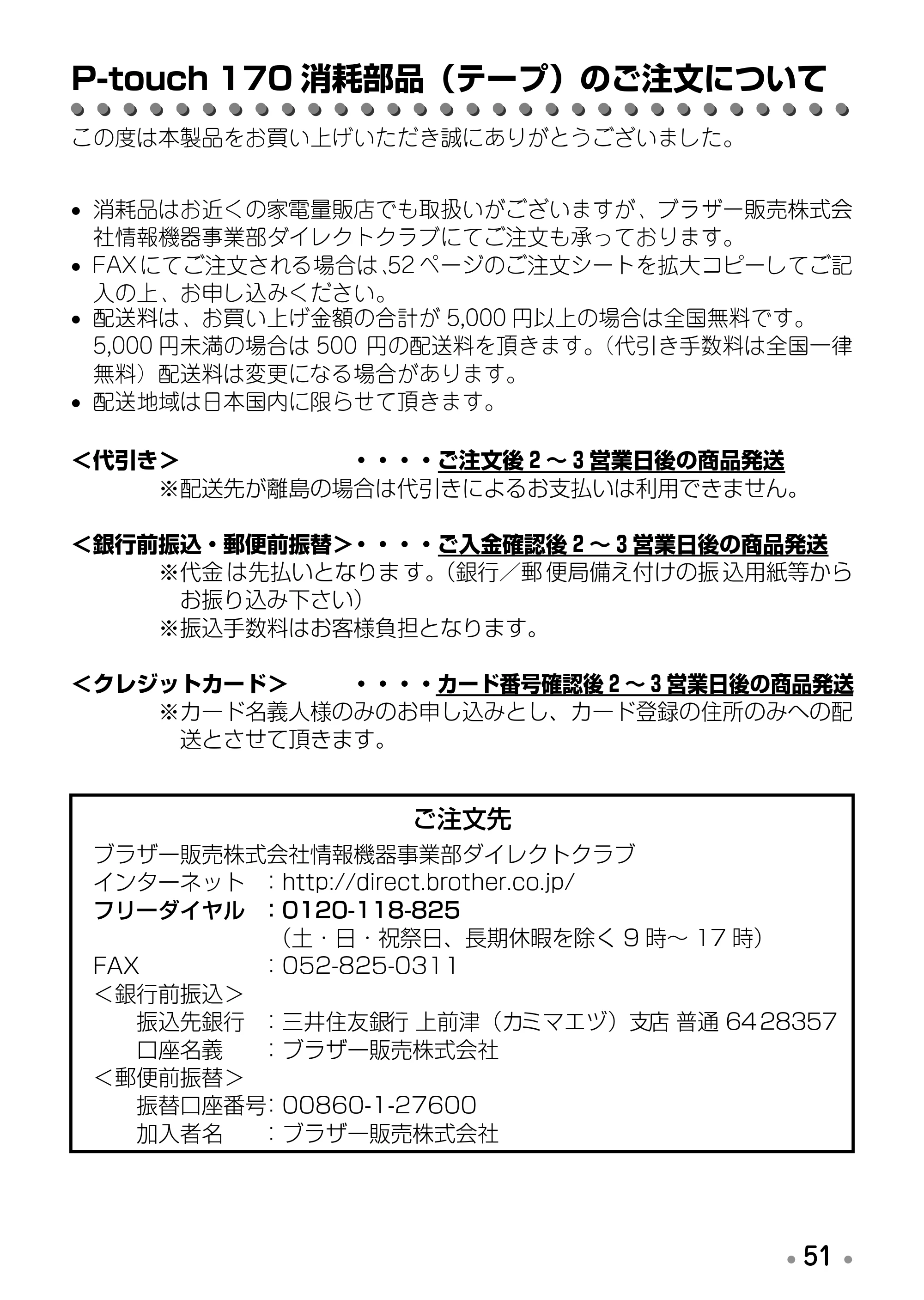 ブラザー PT-170 取扱説明書 ハローキティ版（ホワイト） — P-touch 170消耗部品（テープ）のご注文について — 原本ページ — 53ページ