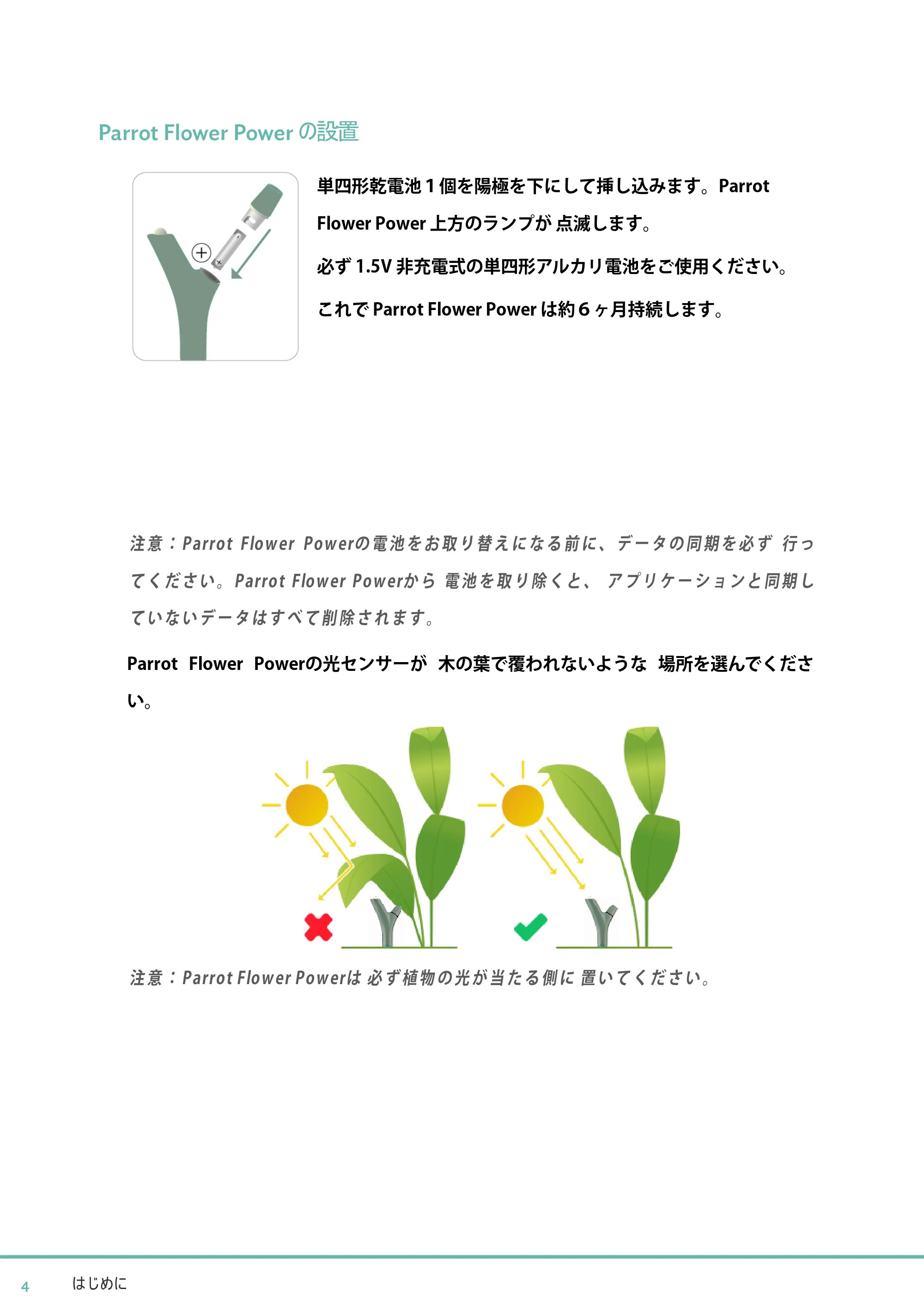 サンワサプライ PR-5001 / PR-5003 / PR-5002 取扱説明書 — Parrot Flower Power の設置 — 原本ページ — 4ページ