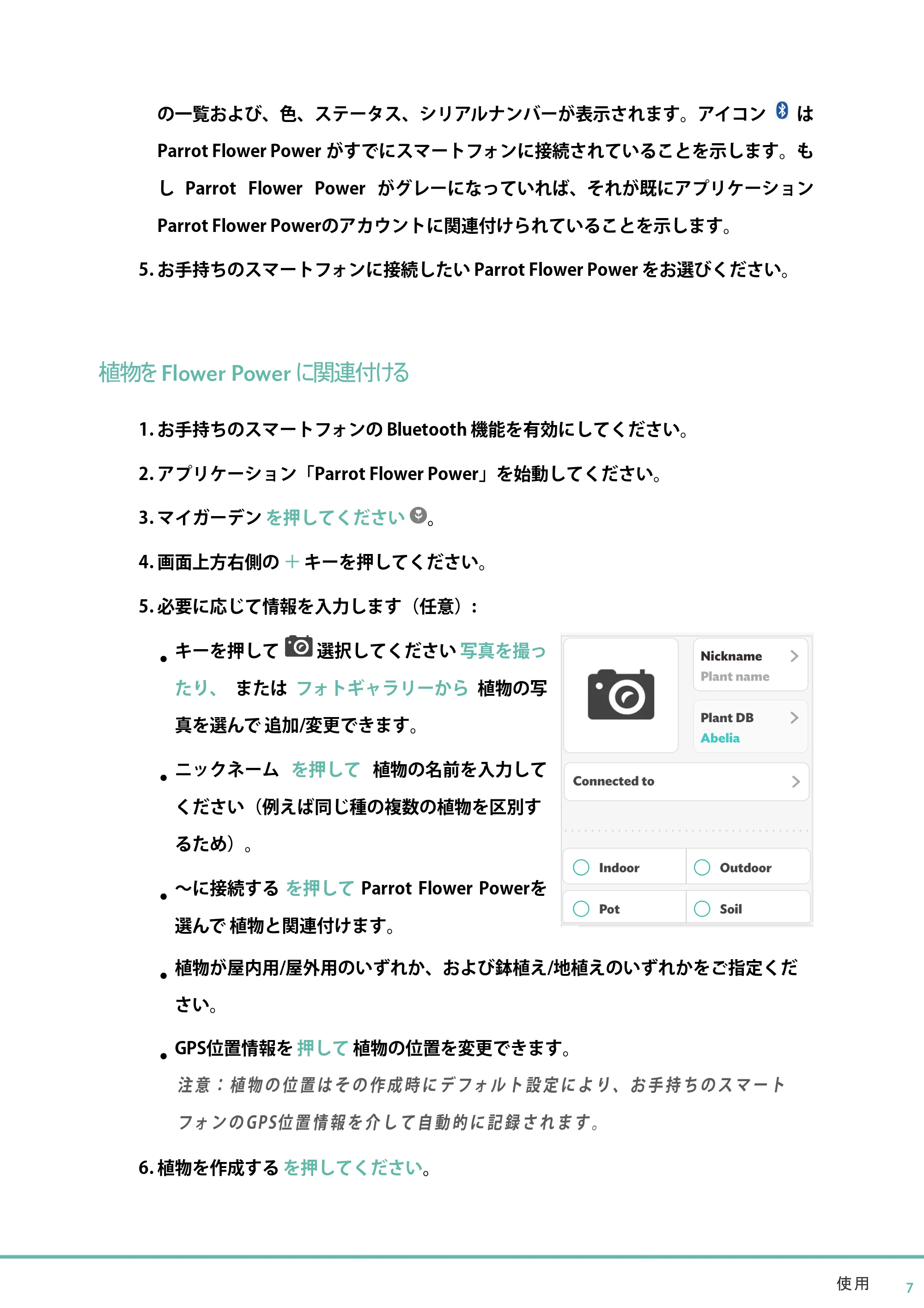 サンワサプライ PR-5001 / PR-5003 / PR-5002 取扱説明書 — 植物を Flower Power に関連付ける — 原本ページ — 7ページ