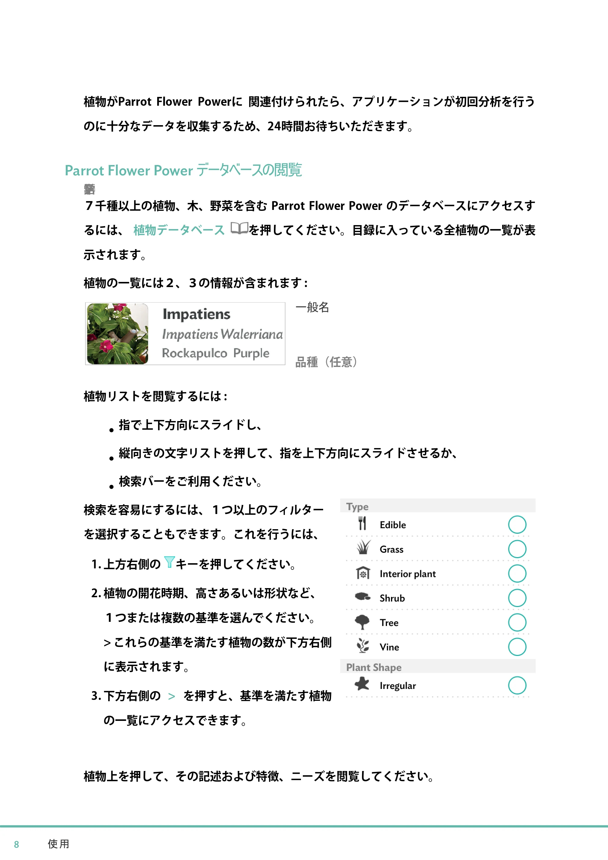 サンワサプライ PR-5001 / PR-5003 / PR-5002 取扱説明書 — Parrot Flower Power データベースの閲覧 — 原本ページ — 8ページ