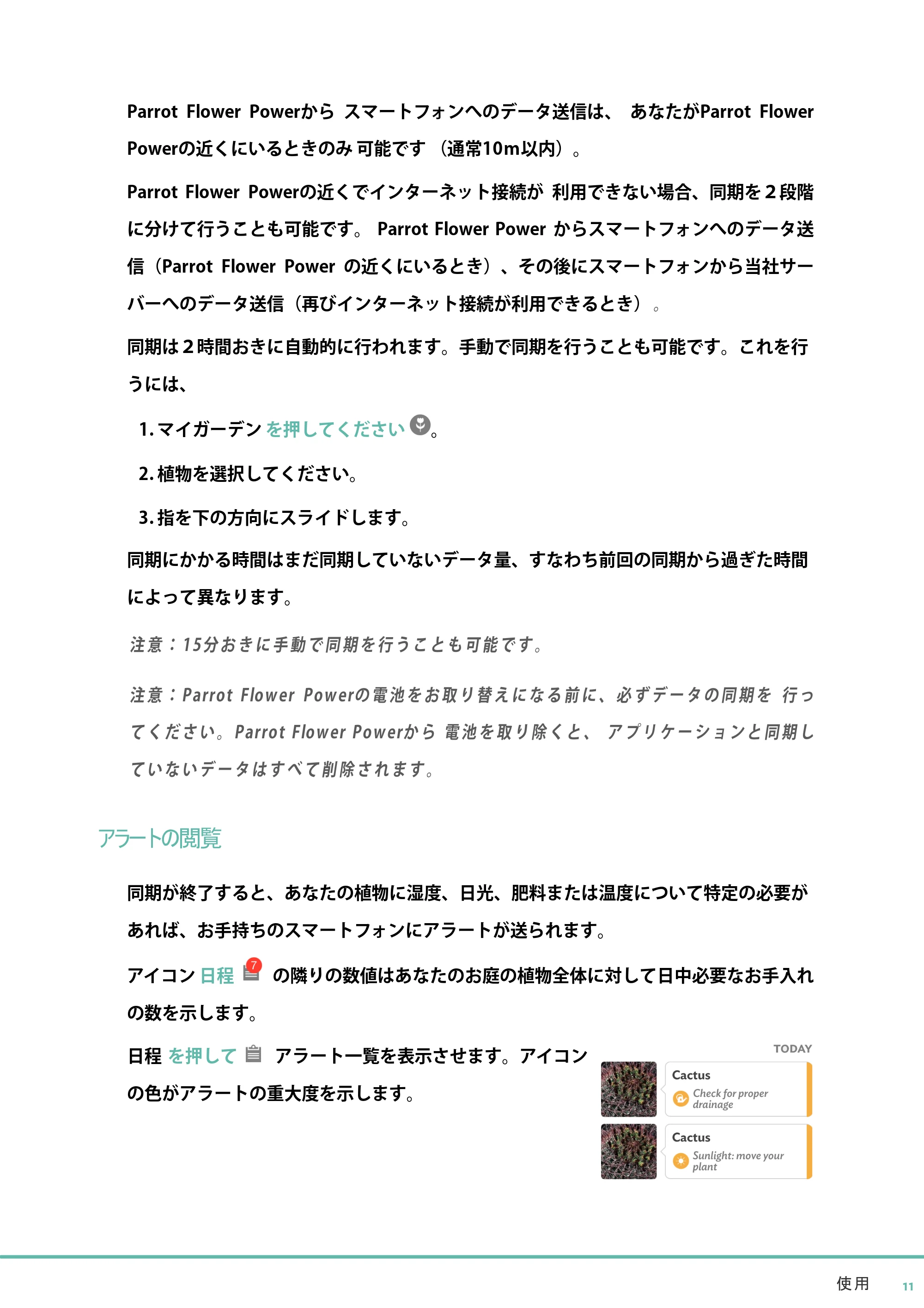 サンワサプライ PR-5001 / PR-5003 / PR-5002 取扱説明書 — アラートの閲覧 — 原本ページ — 11ページ