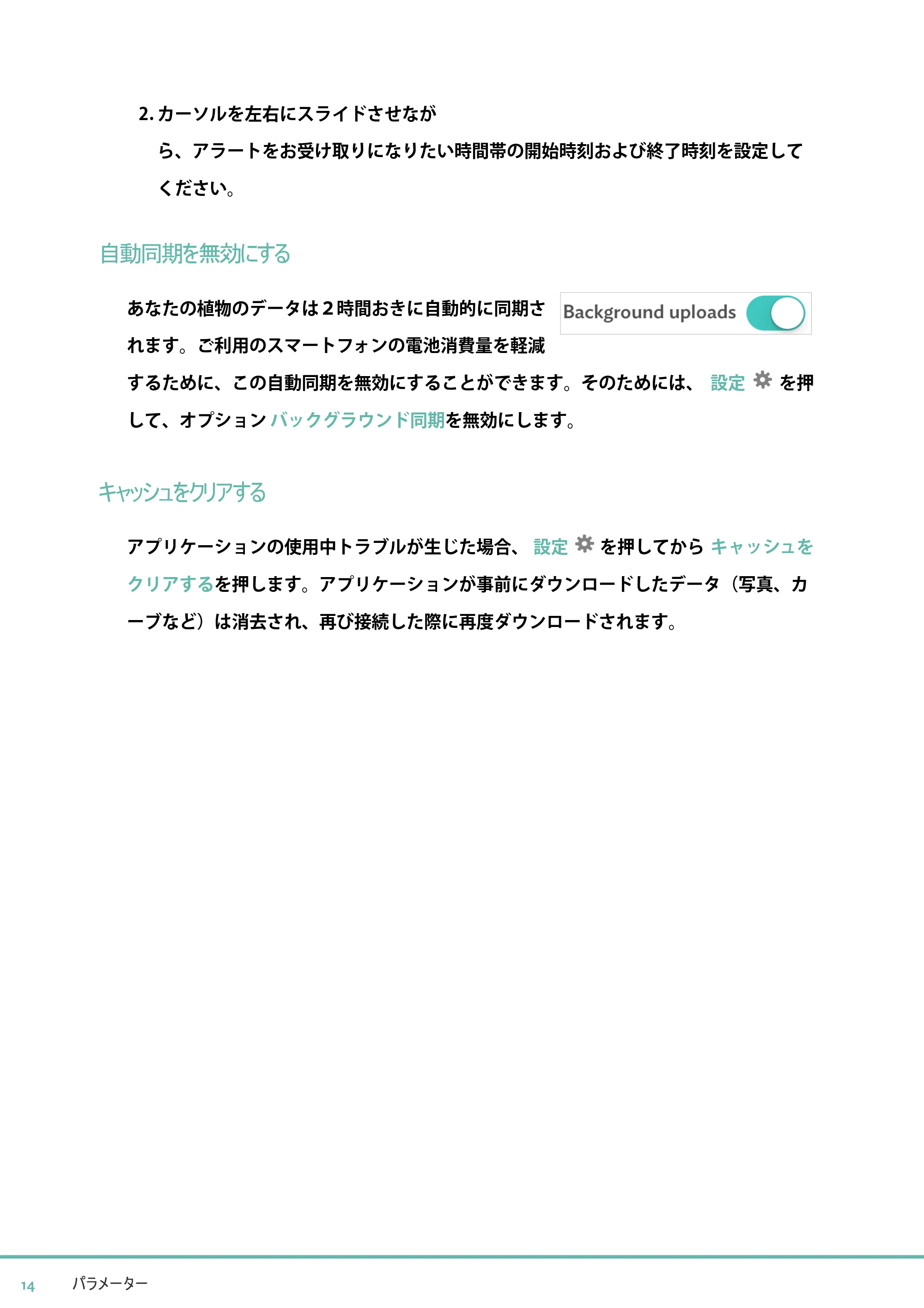 サンワサプライ PR-5001 / PR-5003 / PR-5002 取扱説明書 — 自動同期を無効にする — 原本ページ — 14ページ