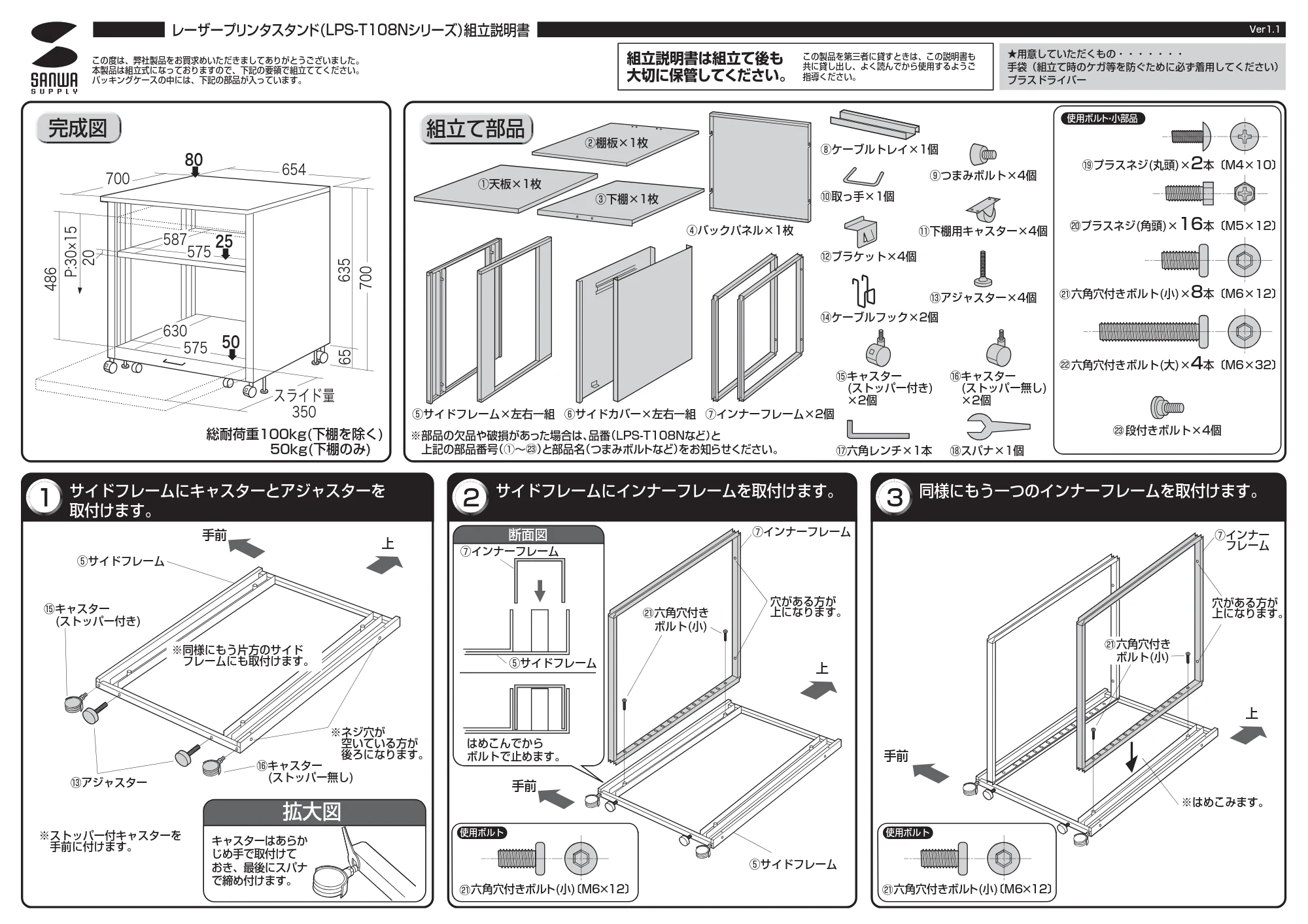 サンワサプライ LPS-T108N 組立説明書 — 原本ページ — 1ページ