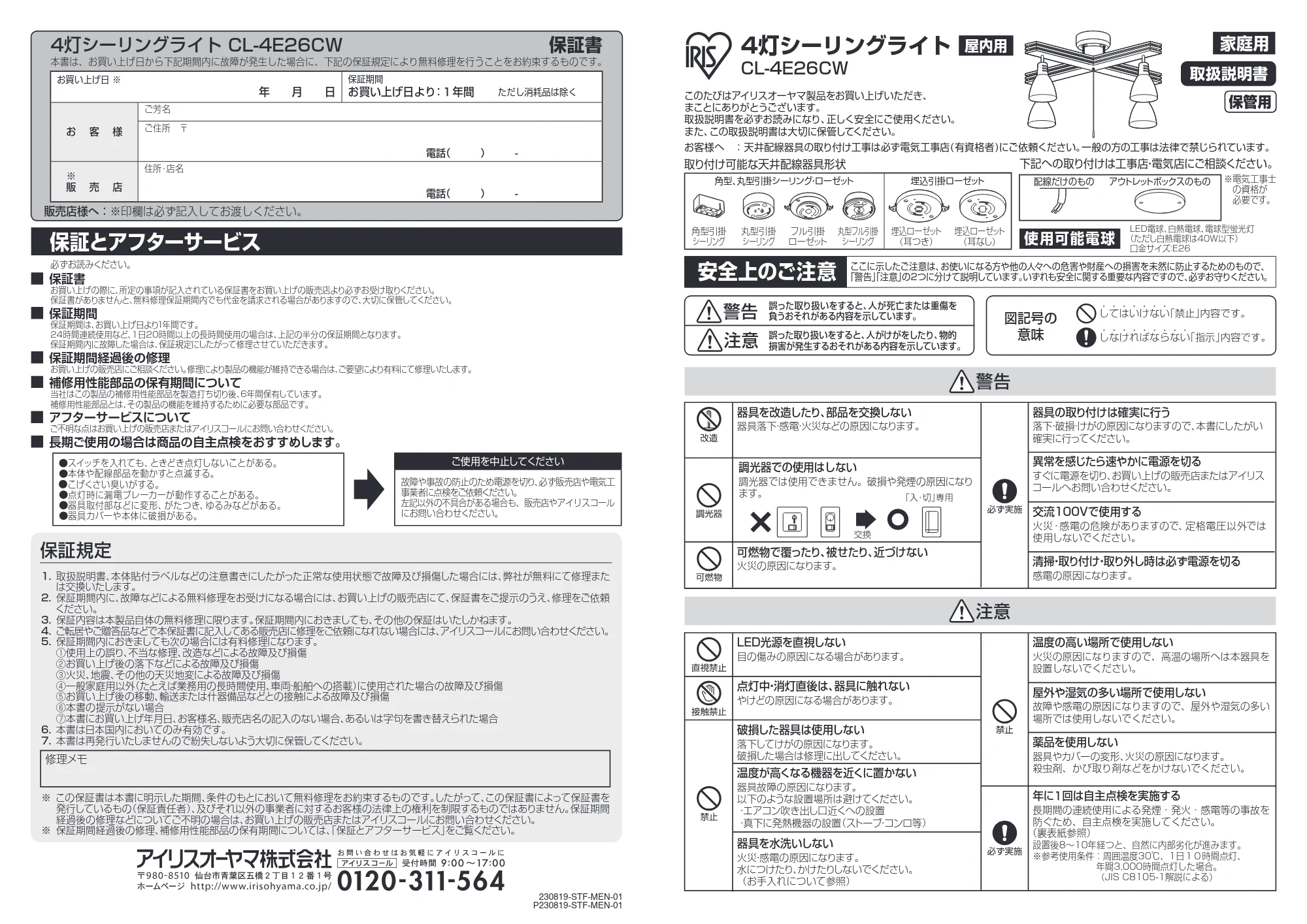 アイリスオーヤマ CL-4E26CW 取扱説明書 — 原本ページ — 1ページ