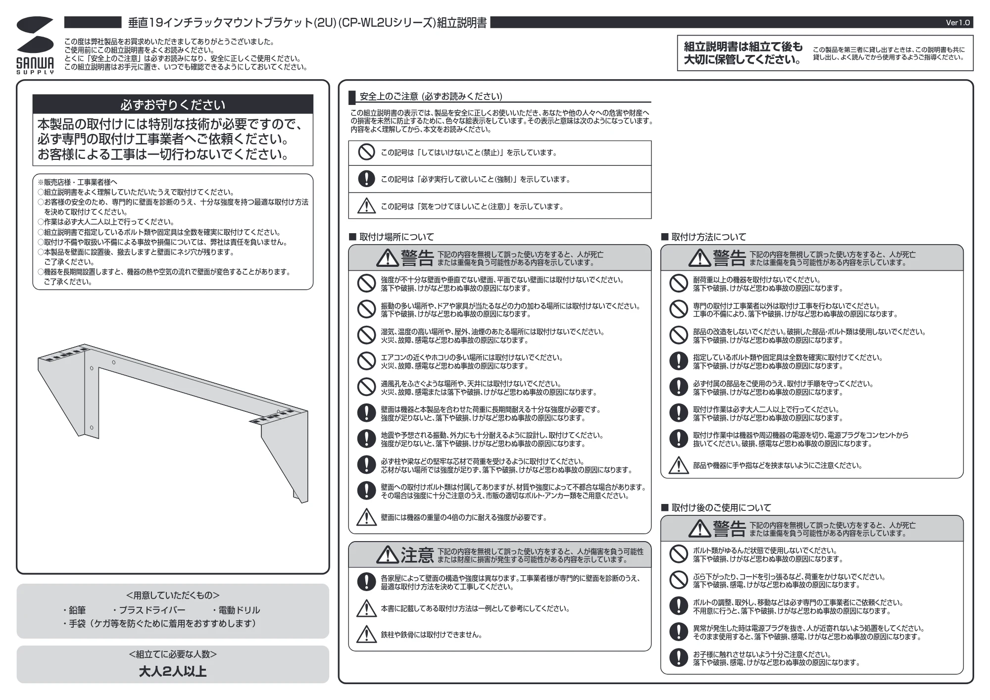 サンワサプライ CP-WL2UBK 組立説明書 — 原本ページ — 1ページ