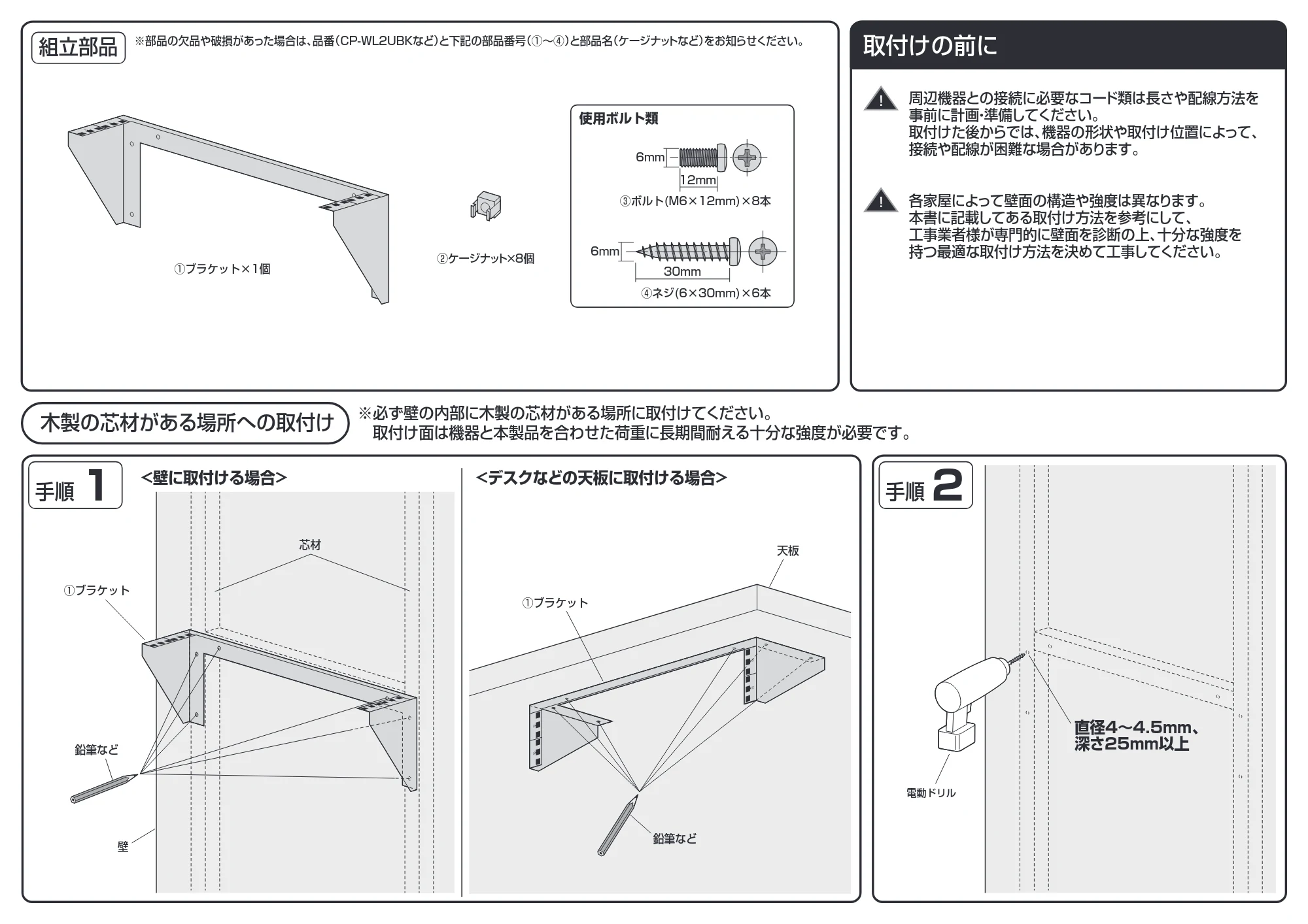 サンワサプライ CP-WL2UBK 組立説明書 — 原本ページ — 2ページ