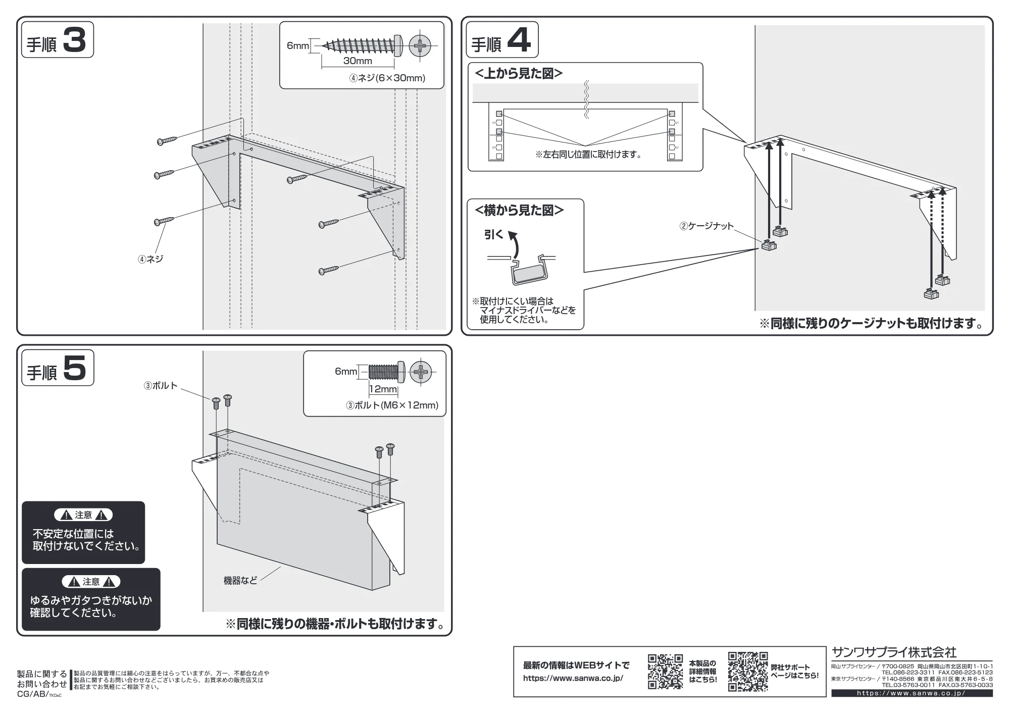 サンワサプライ CP-WL2UBK 組立説明書 — 原本ページ — 3ページ