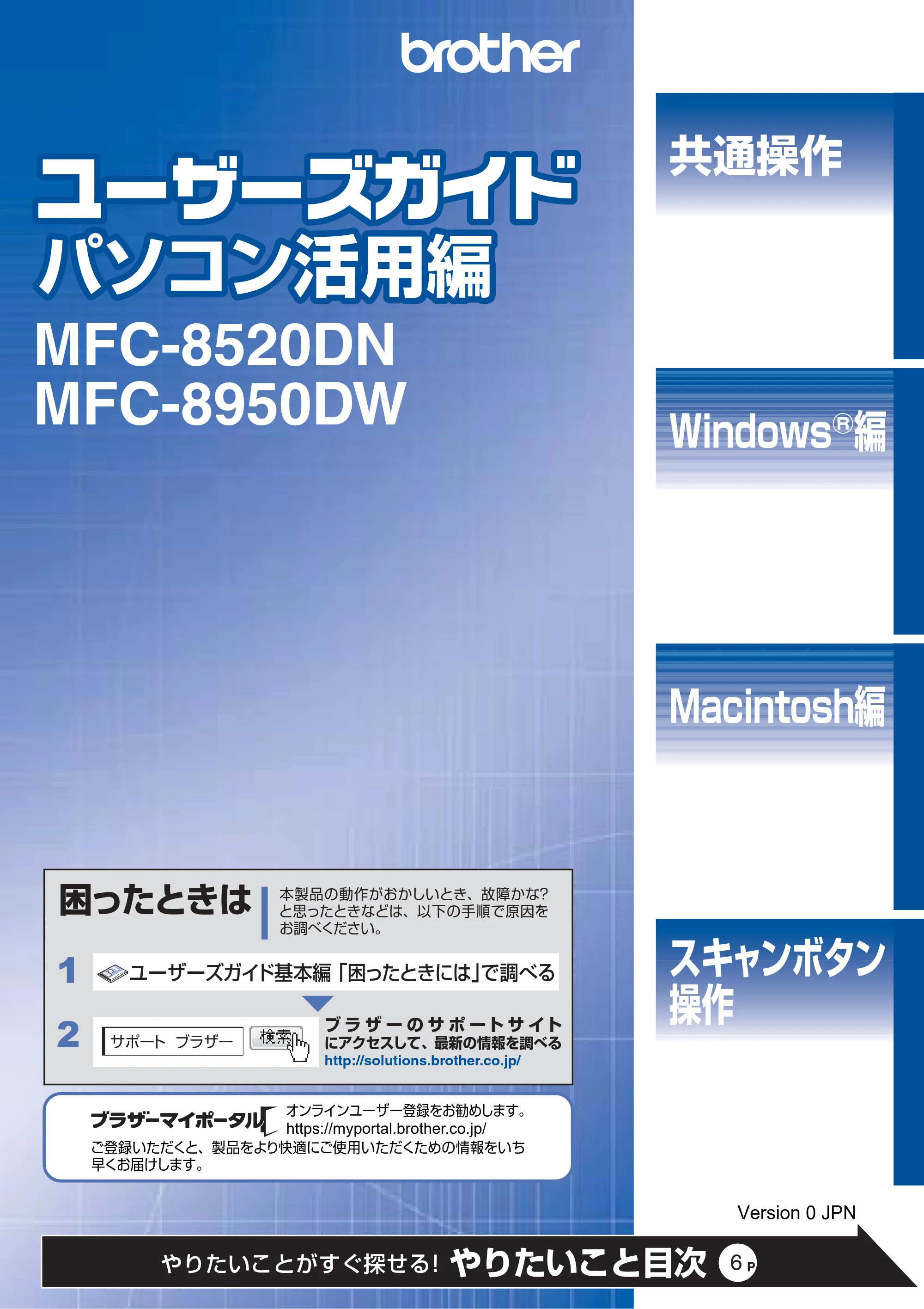ブラザー MFC-8520DN / MFC-8950DW ユーザーズガイド ～パソコン活用編～ — MFC-8520DN/MFC-8950DW ユーザーズガイド パソコン活用編 — 原本ページ — 1ページ