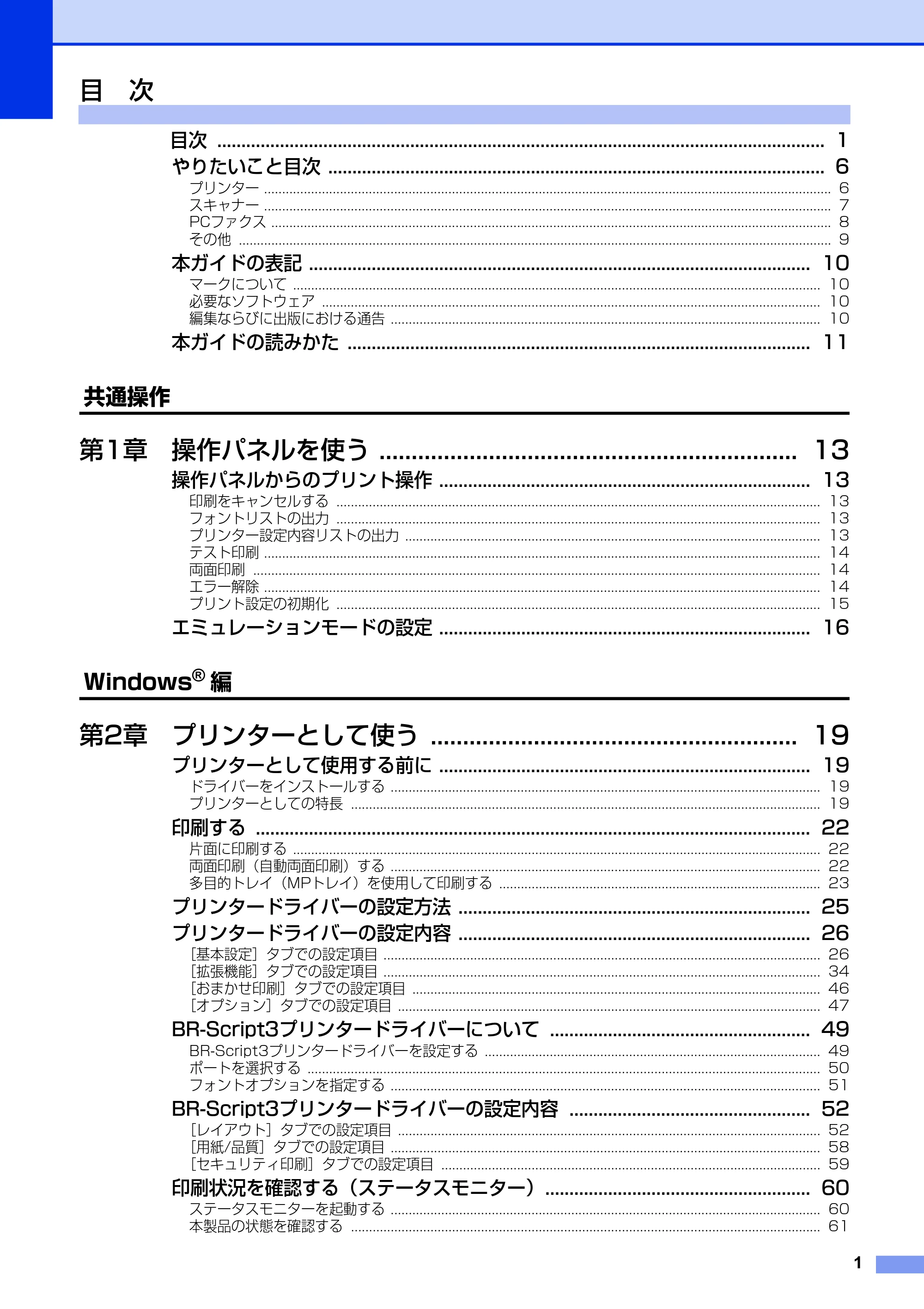 ブラザー MFC-8520DN / MFC-8950DW ユーザーズガイド ～パソコン活用編～ — 目次 — 原本ページ — 2ページ
