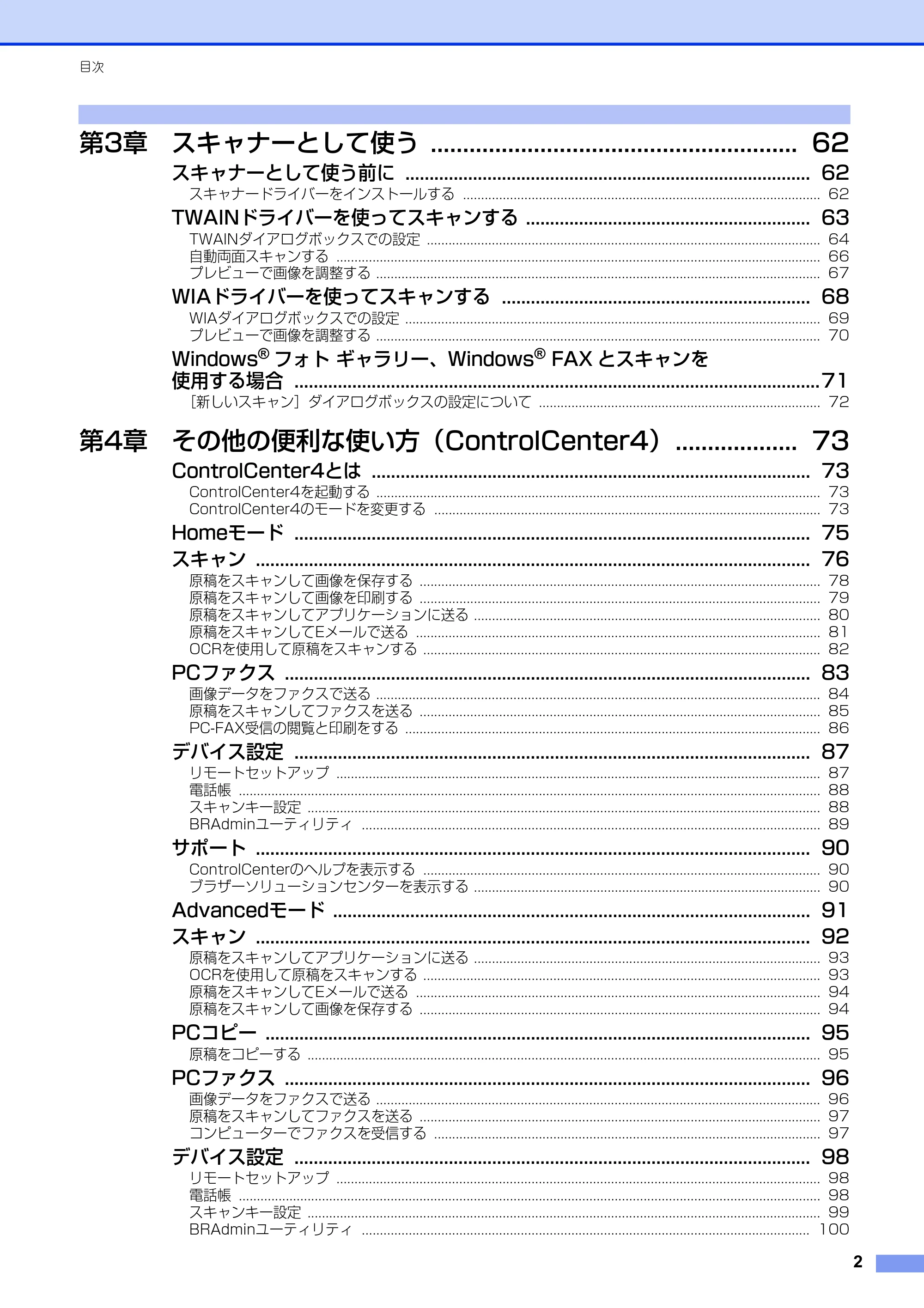ブラザー MFC-8520DN / MFC-8950DW ユーザーズガイド ～パソコン活用編～ — 原本ページ — 3ページ