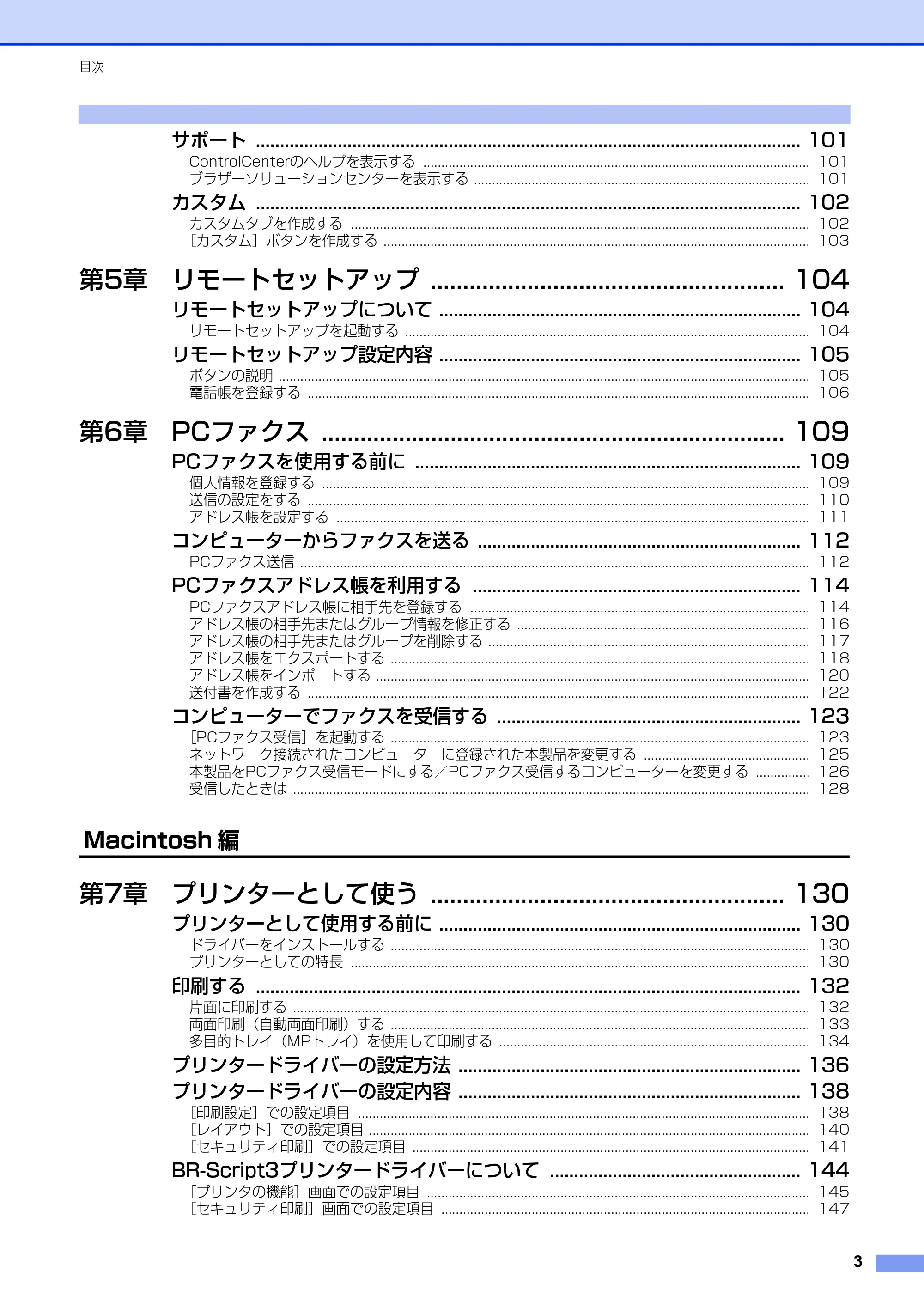 ブラザー MFC-8520DN / MFC-8950DW ユーザーズガイド ～パソコン活用編～ — 原本ページ — 4ページ