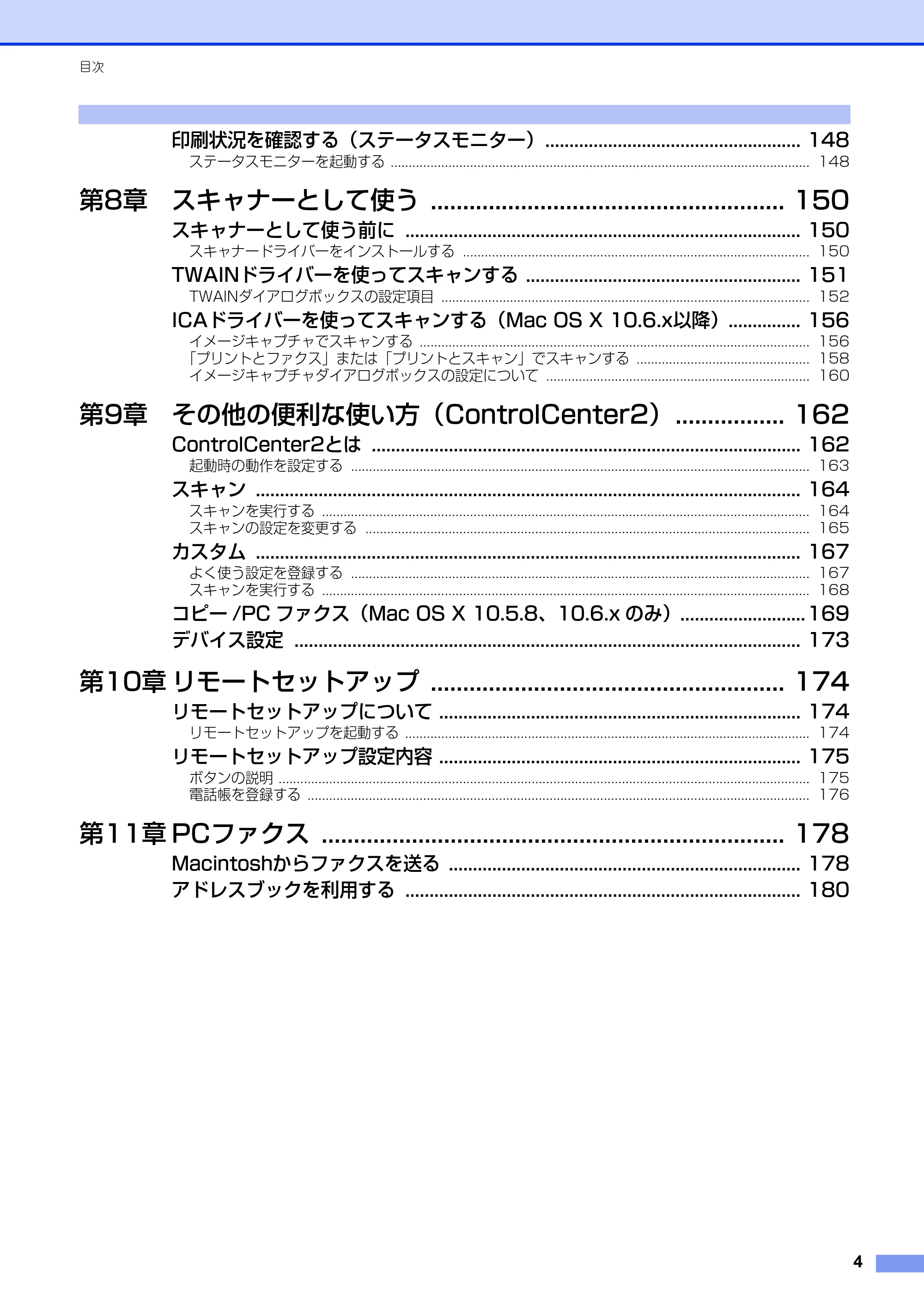 ブラザー MFC-8520DN / MFC-8950DW ユーザーズガイド ～パソコン活用編～ — 原本ページ — 5ページ
