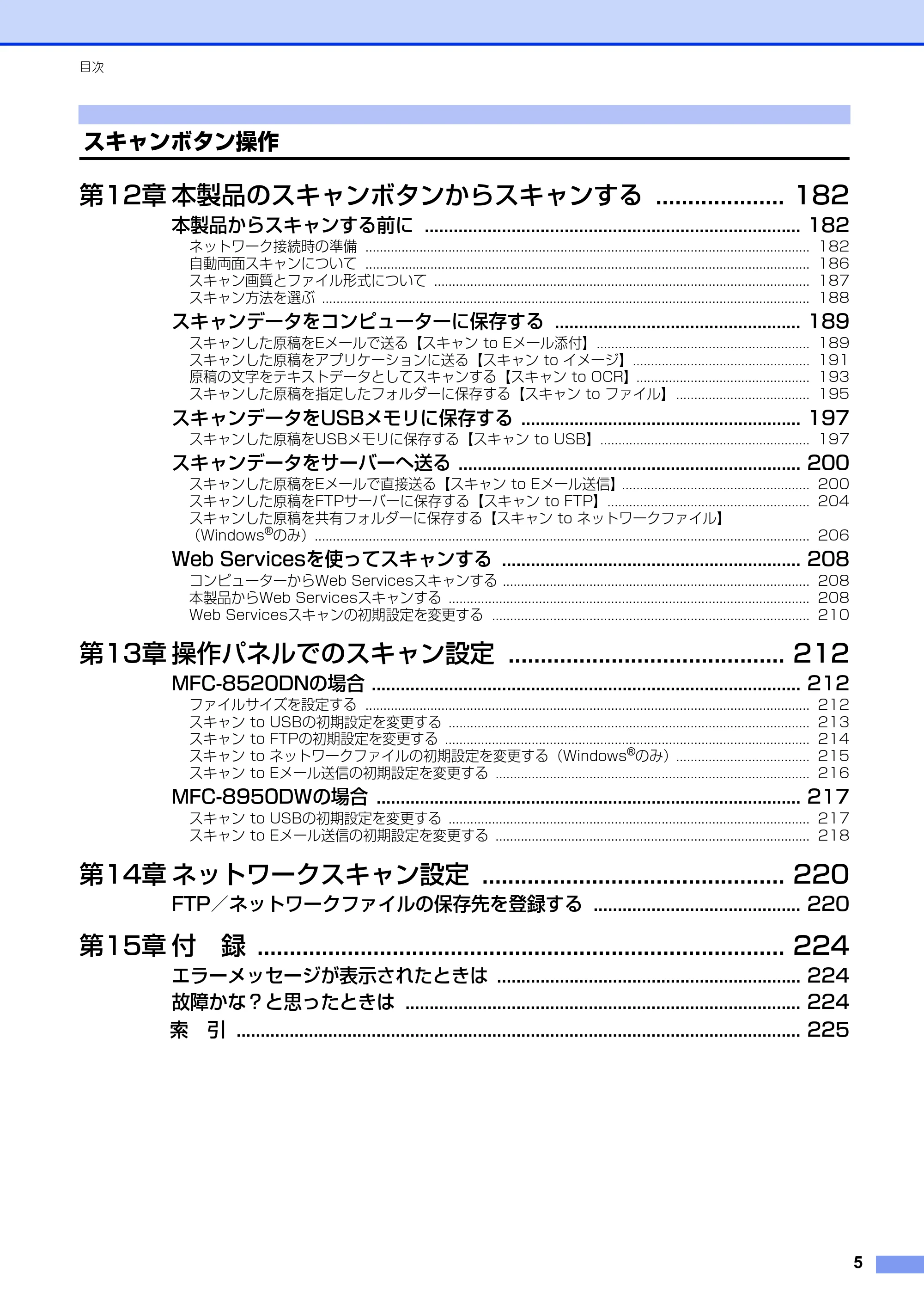 ブラザー MFC-8520DN / MFC-8950DW ユーザーズガイド ～パソコン活用編～ — 原本ページ — 6ページ