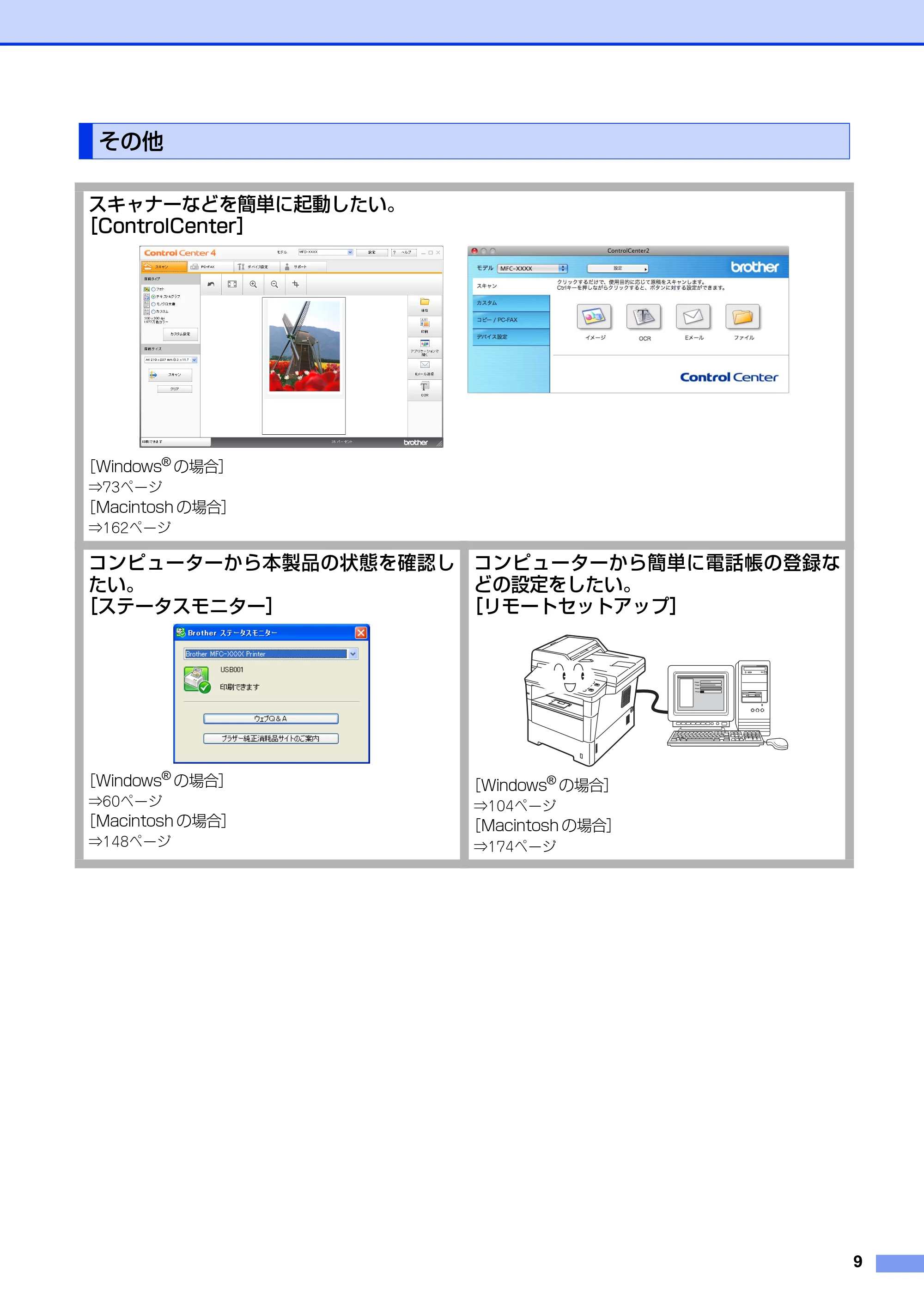 ブラザー MFC-8520DN / MFC-8950DW ユーザーズガイド ～パソコン活用編～ — その他 — 原本ページ — 10ページ