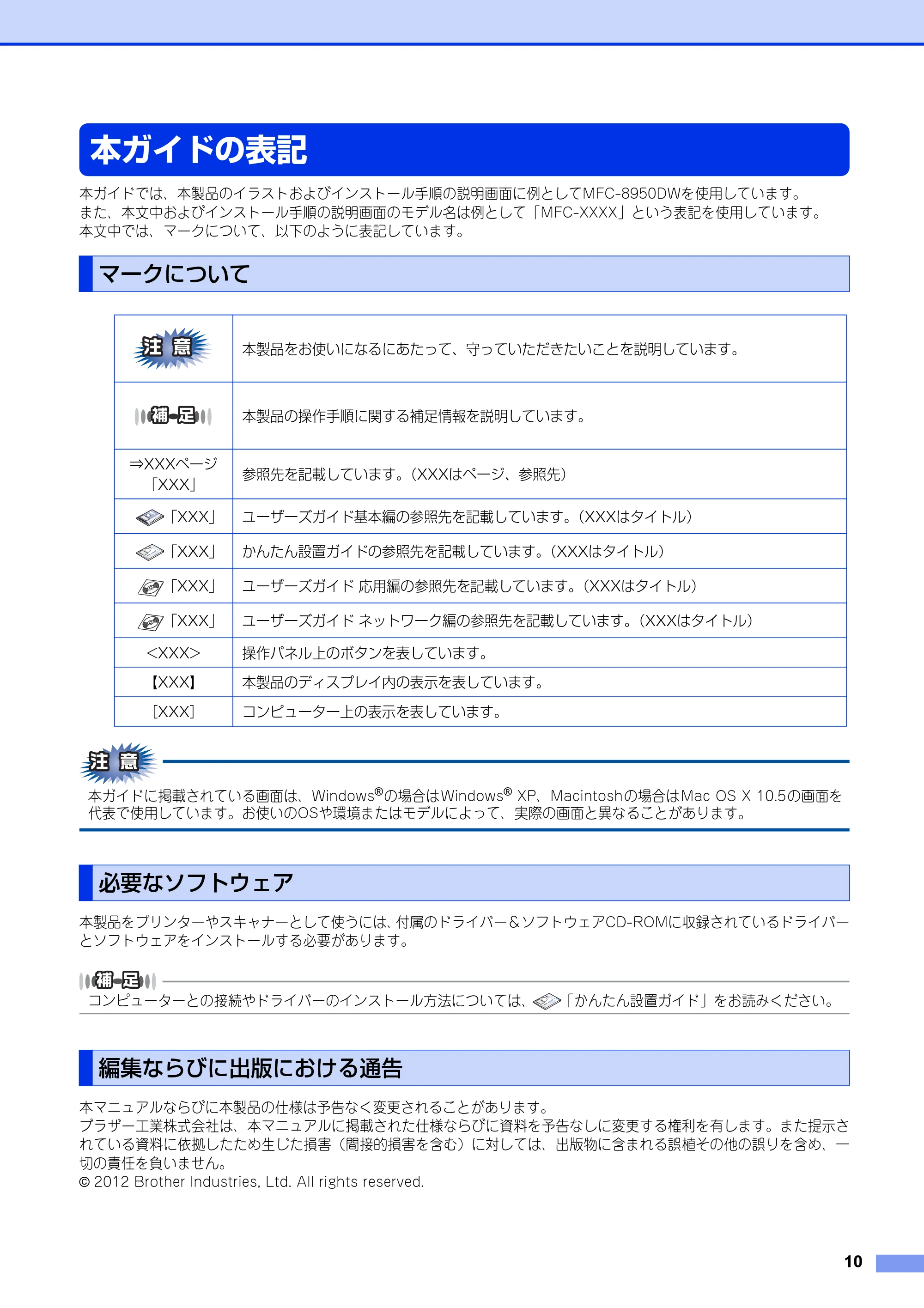 ブラザー MFC-8520DN / MFC-8950DW ユーザーズガイド ～パソコン活用編～ — 本ガイドの表記 — 原本ページ — 11ページ