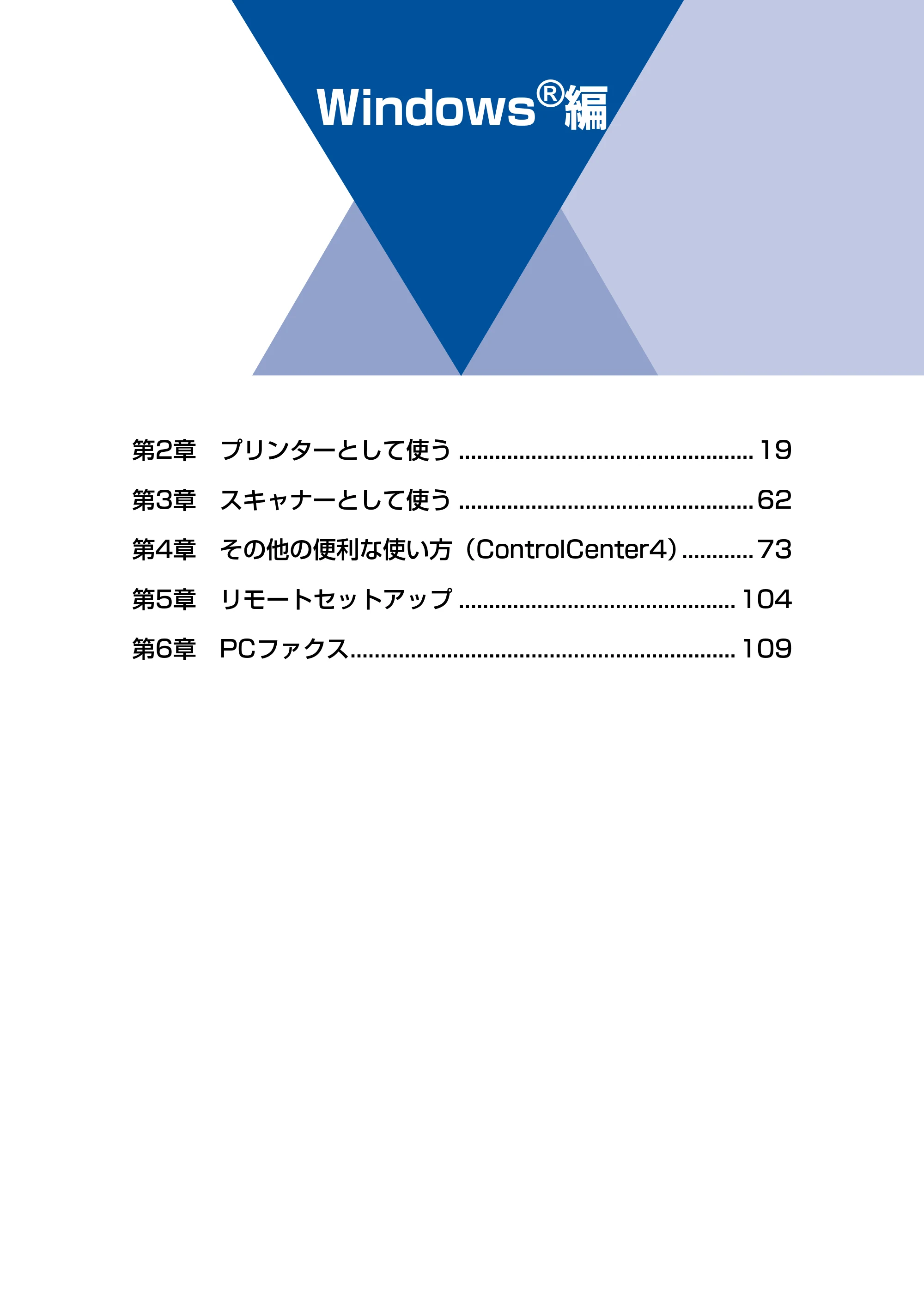 ブラザー MFC-8520DN / MFC-8950DW ユーザーズガイド ～パソコン活用編～ — Windows®編 — 原本ページ — 19ページ