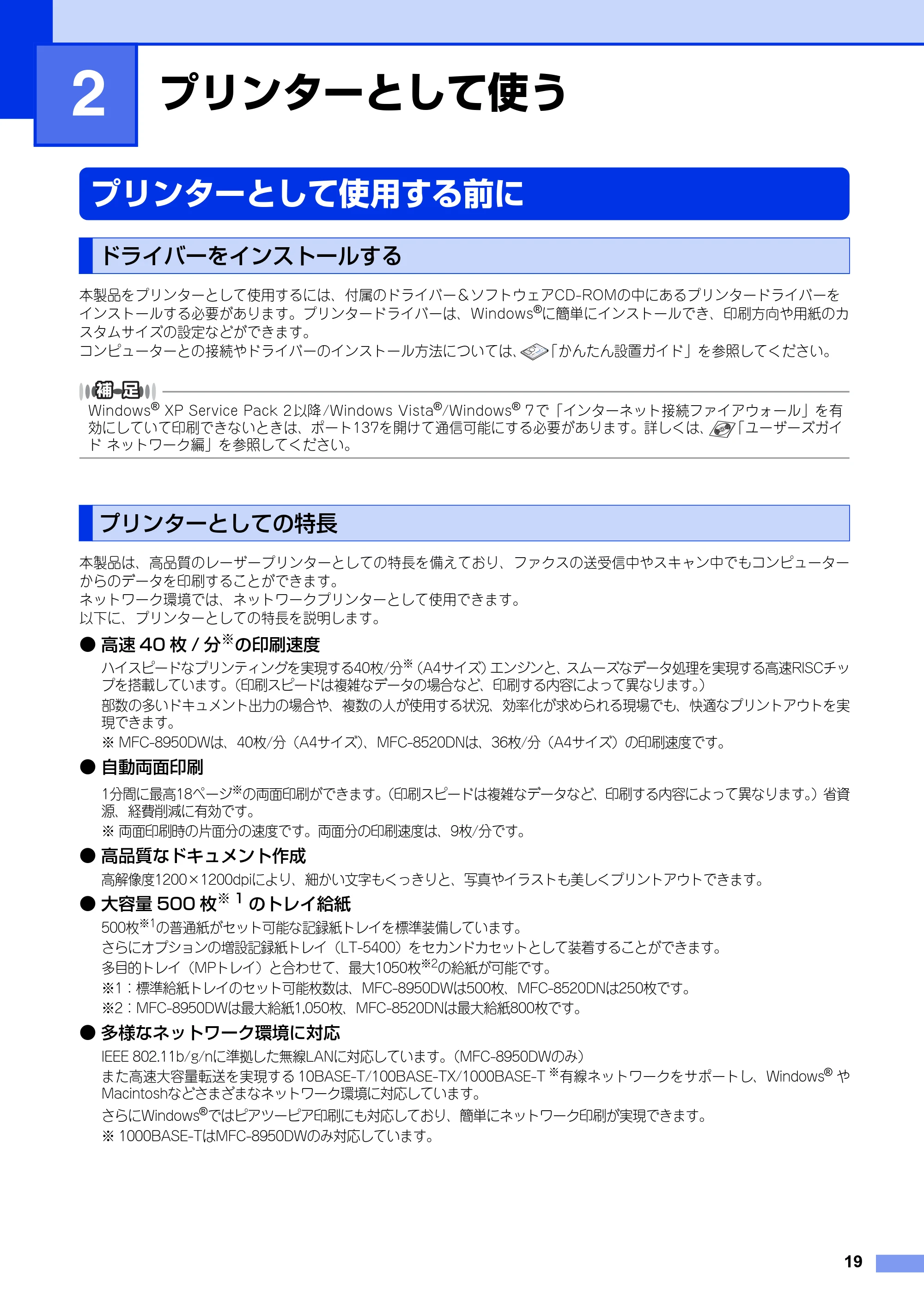 ブラザー MFC-8520DN / MFC-8950DW ユーザーズガイド ～パソコン活用編～ — 第2章 プリンターとして使う — 原本ページ — 20ページ
