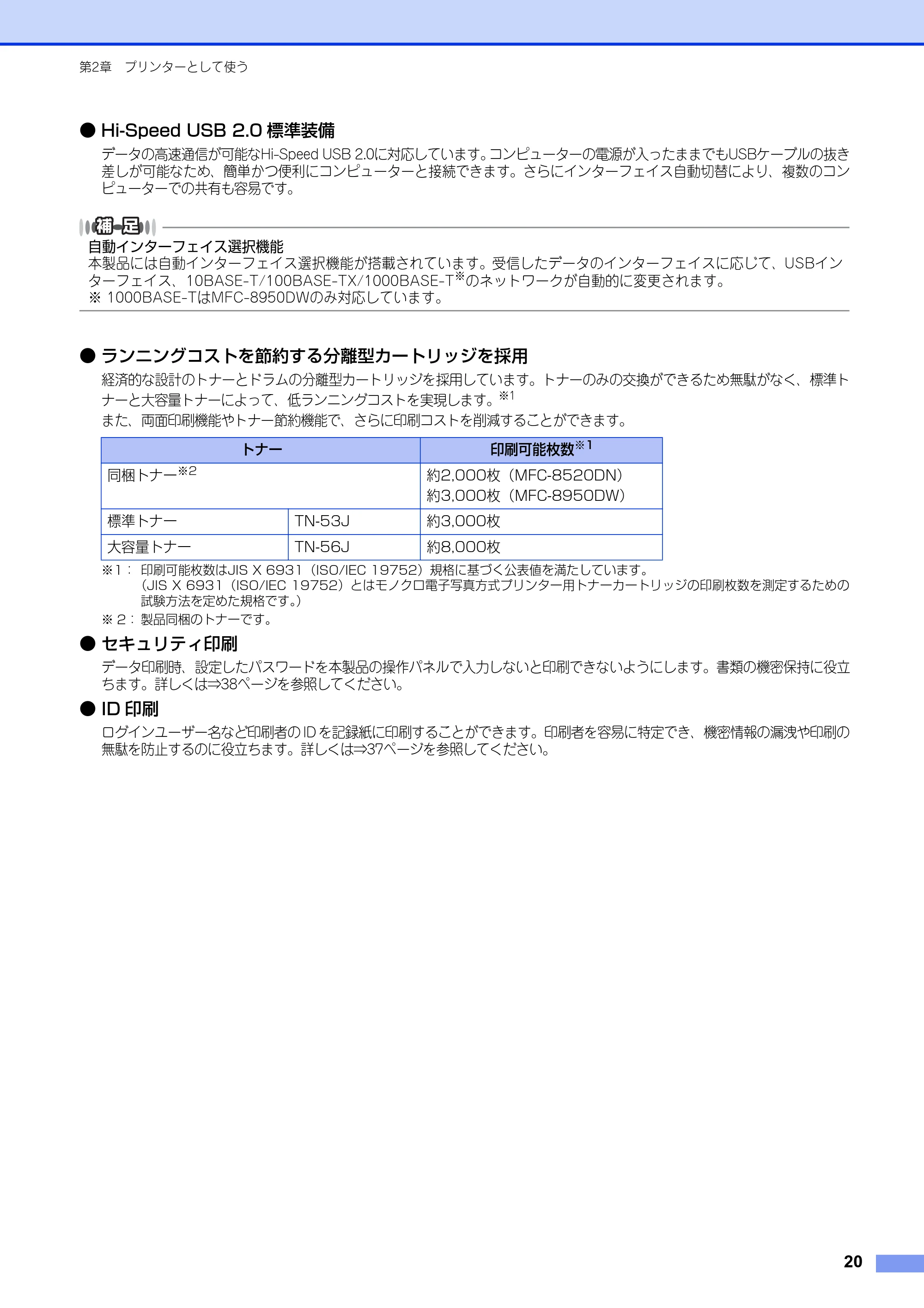 ブラザー MFC-8520DN / MFC-8950DW ユーザーズガイド ～パソコン活用編～ — 原本ページ — 21ページ