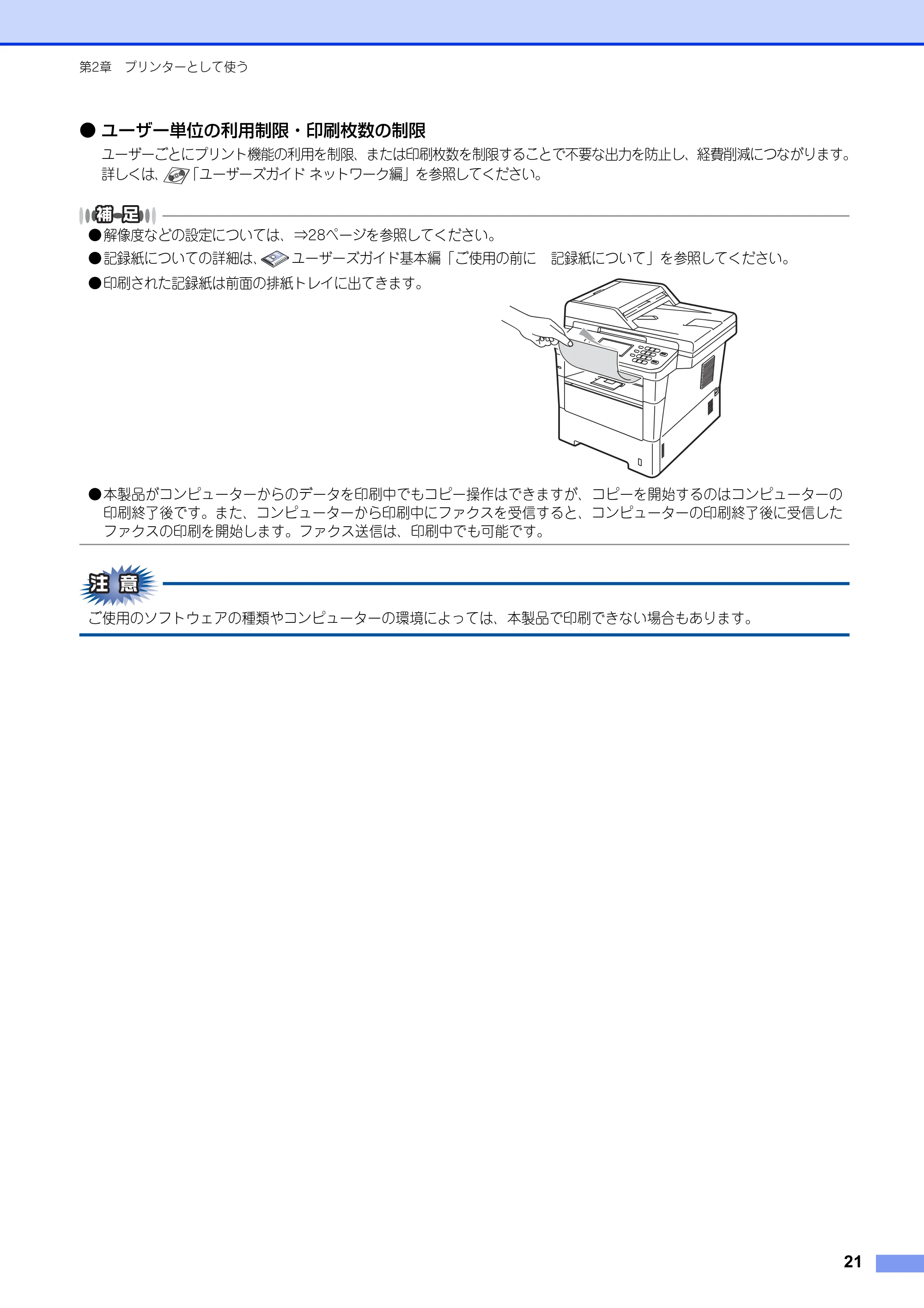 ブラザー MFC-8520DN / MFC-8950DW ユーザーズガイド ～パソコン活用編～ — 原本ページ — 22ページ