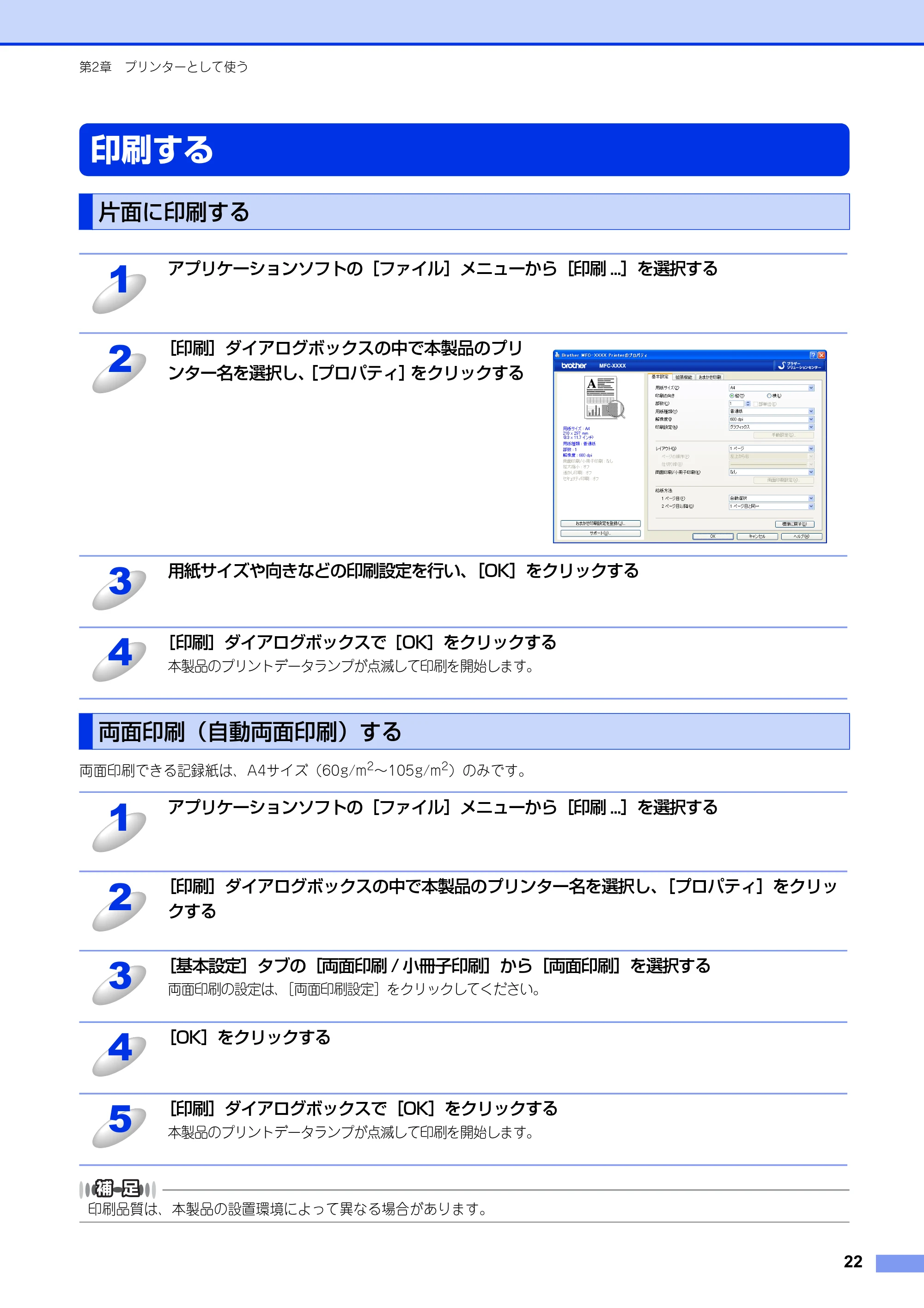 ブラザー MFC-8520DN / MFC-8950DW ユーザーズガイド ～パソコン活用編～ — 印刷する — 原本ページ — 23ページ