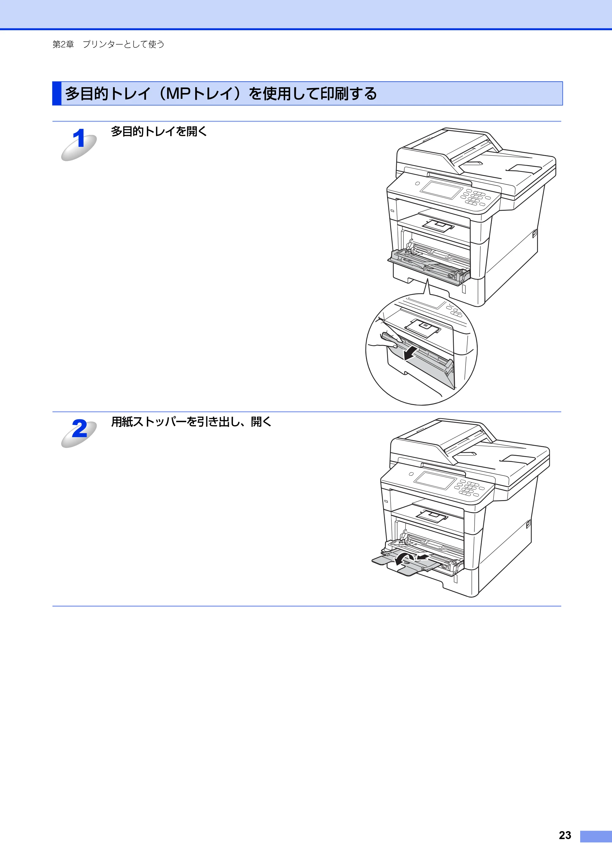 ブラザー MFC-8520DN / MFC-8950DW ユーザーズガイド ～パソコン活用編～ — 多目的トレイ（MPトレイ）を使用して印刷する — 原本ページ — 24ページ