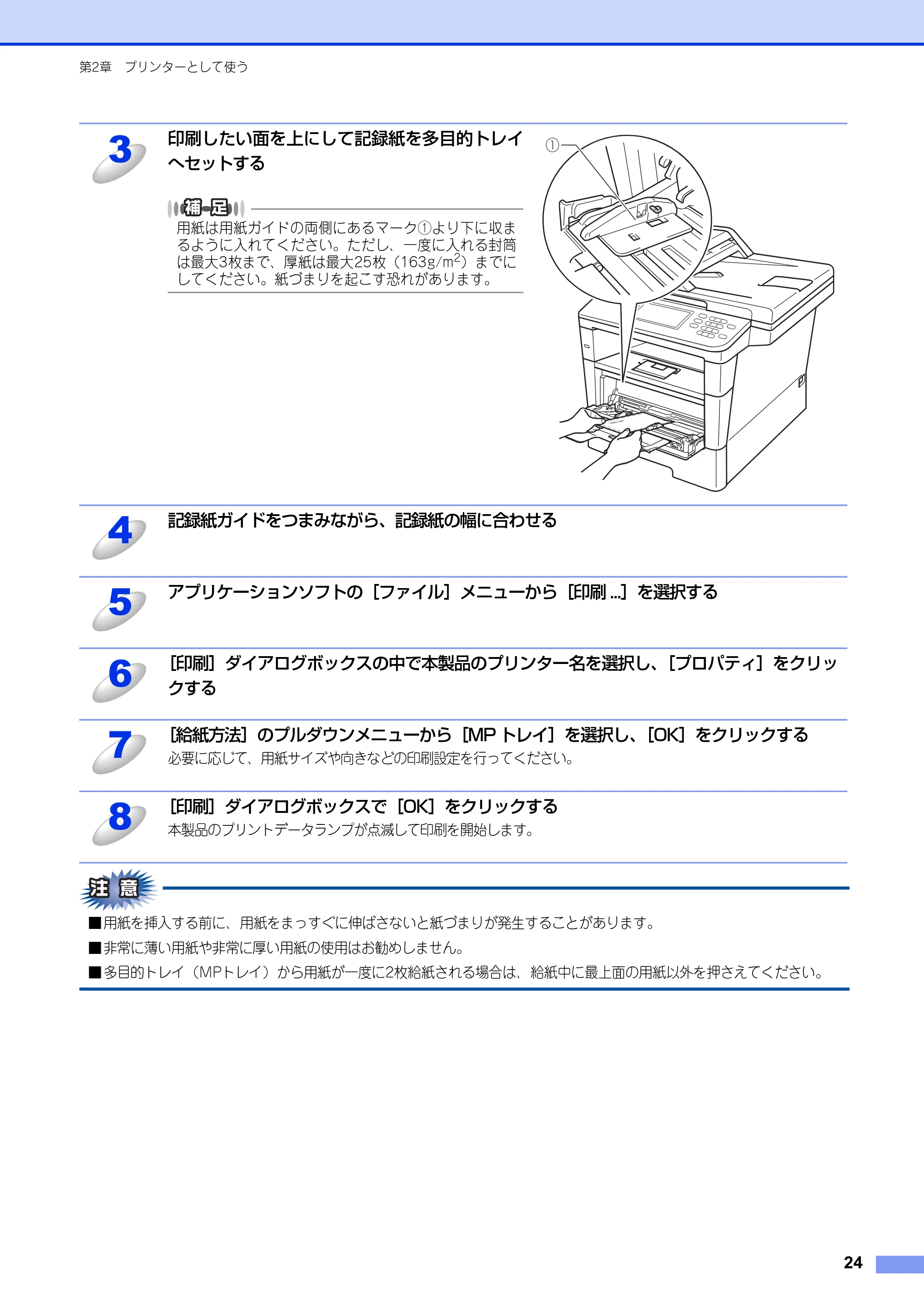ブラザー MFC-8520DN / MFC-8950DW ユーザーズガイド ～パソコン活用編～ — 原本ページ — 25ページ